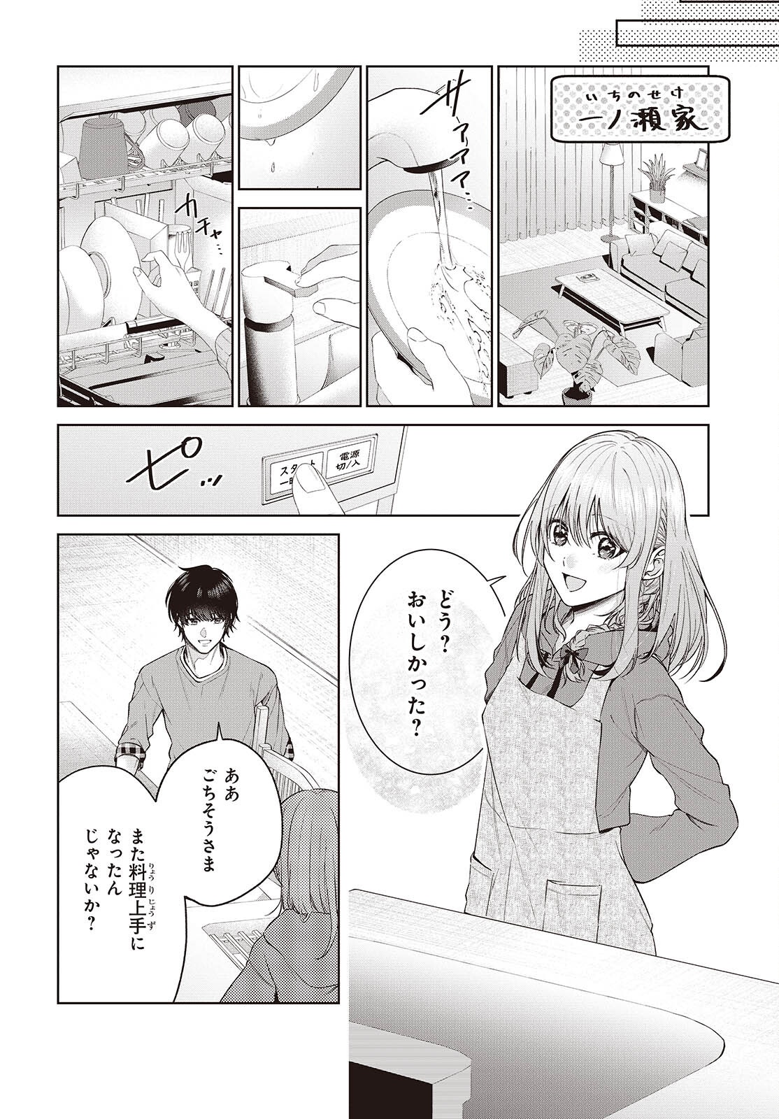 Shujinkou-sama no Imouto ni Aisareteiru kedo, Shikkari Yandere Chapter 2 18ページ