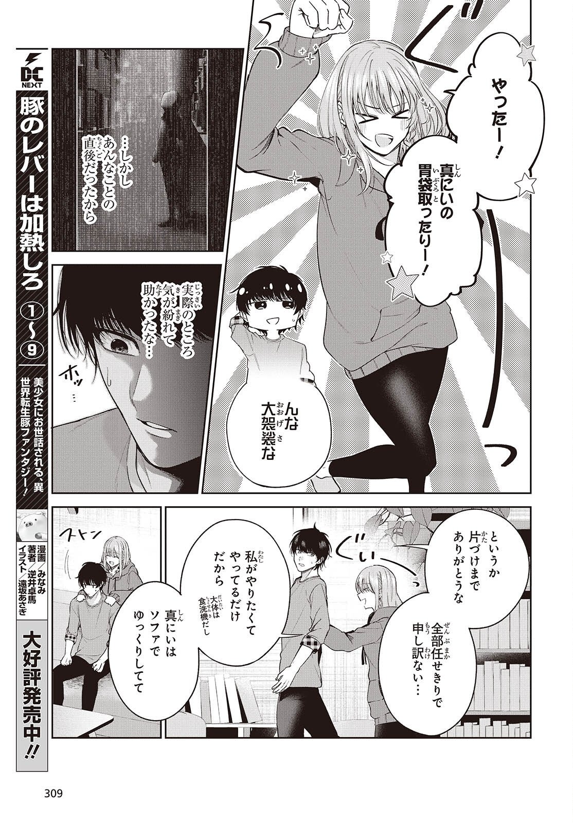 Shujinkou-sama no Imouto ni Aisareteiru kedo, Shikkari Yandere Chapter 2 19ページ