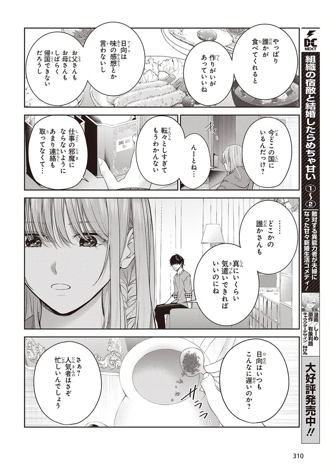 Shujinkou-sama no Imouto ni Aisareteiru kedo, Shikkari Yandere Chapter 2 20ページ
