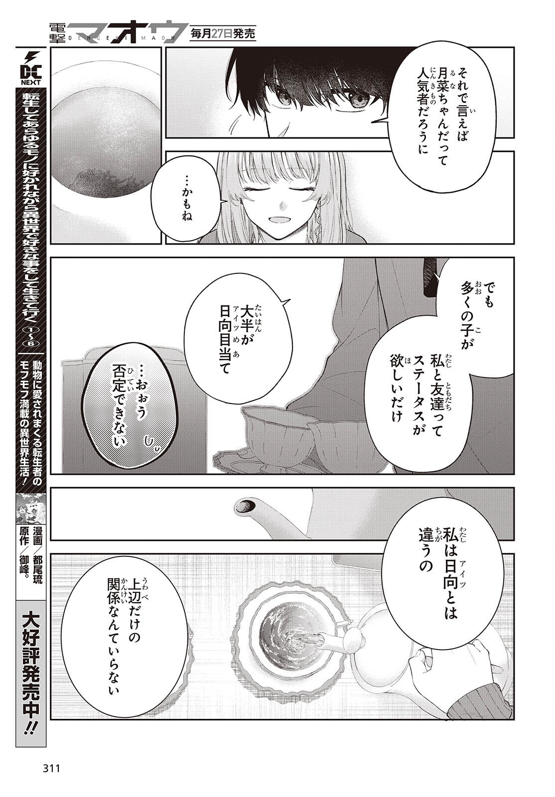 Shujinkou-sama no Imouto ni Aisareteiru kedo, Shikkari Yandere Chapter 2 21ページ