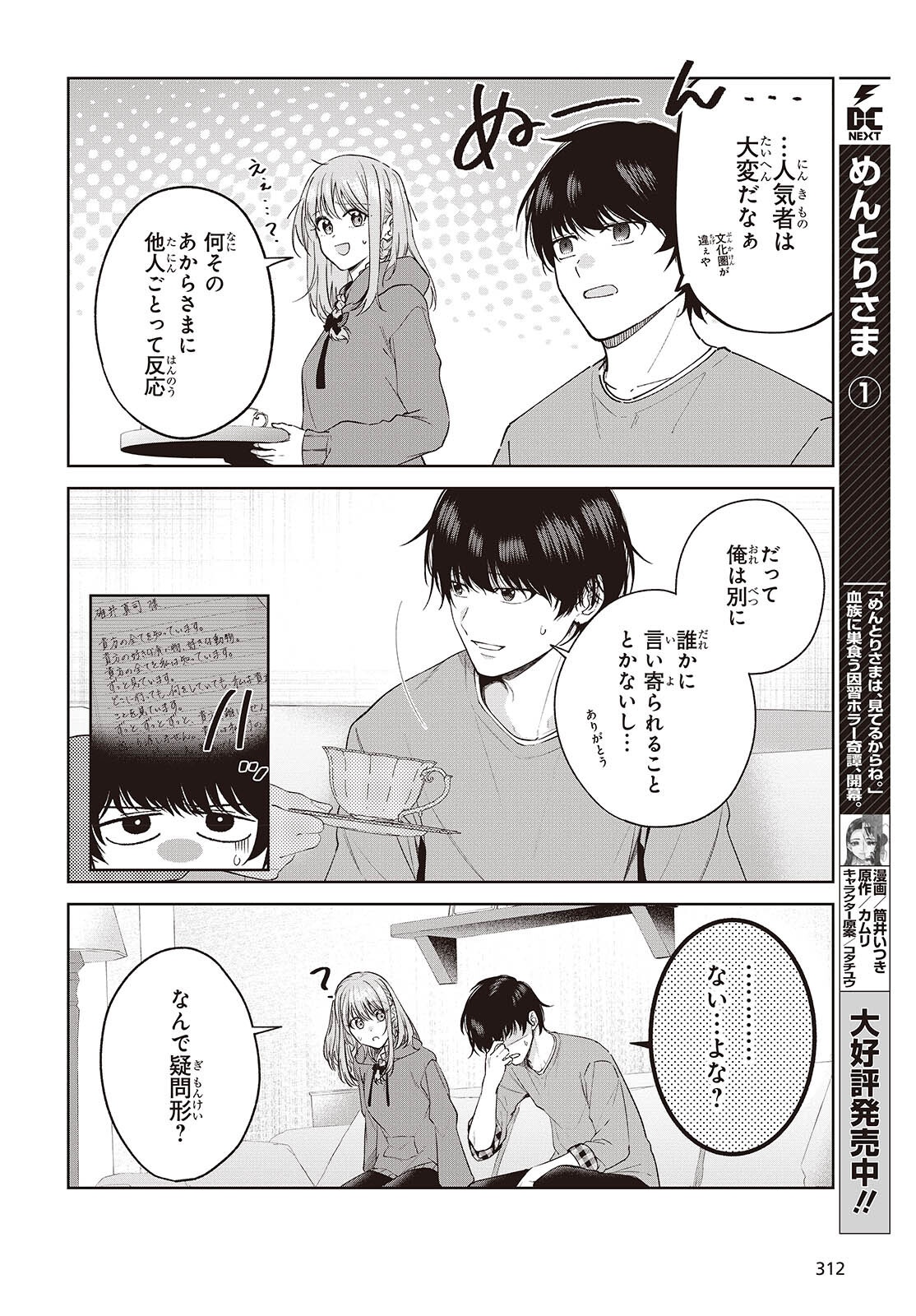 Shujinkou-sama no Imouto ni Aisareteiru kedo, Shikkari Yandere Chapter 2 22ページ