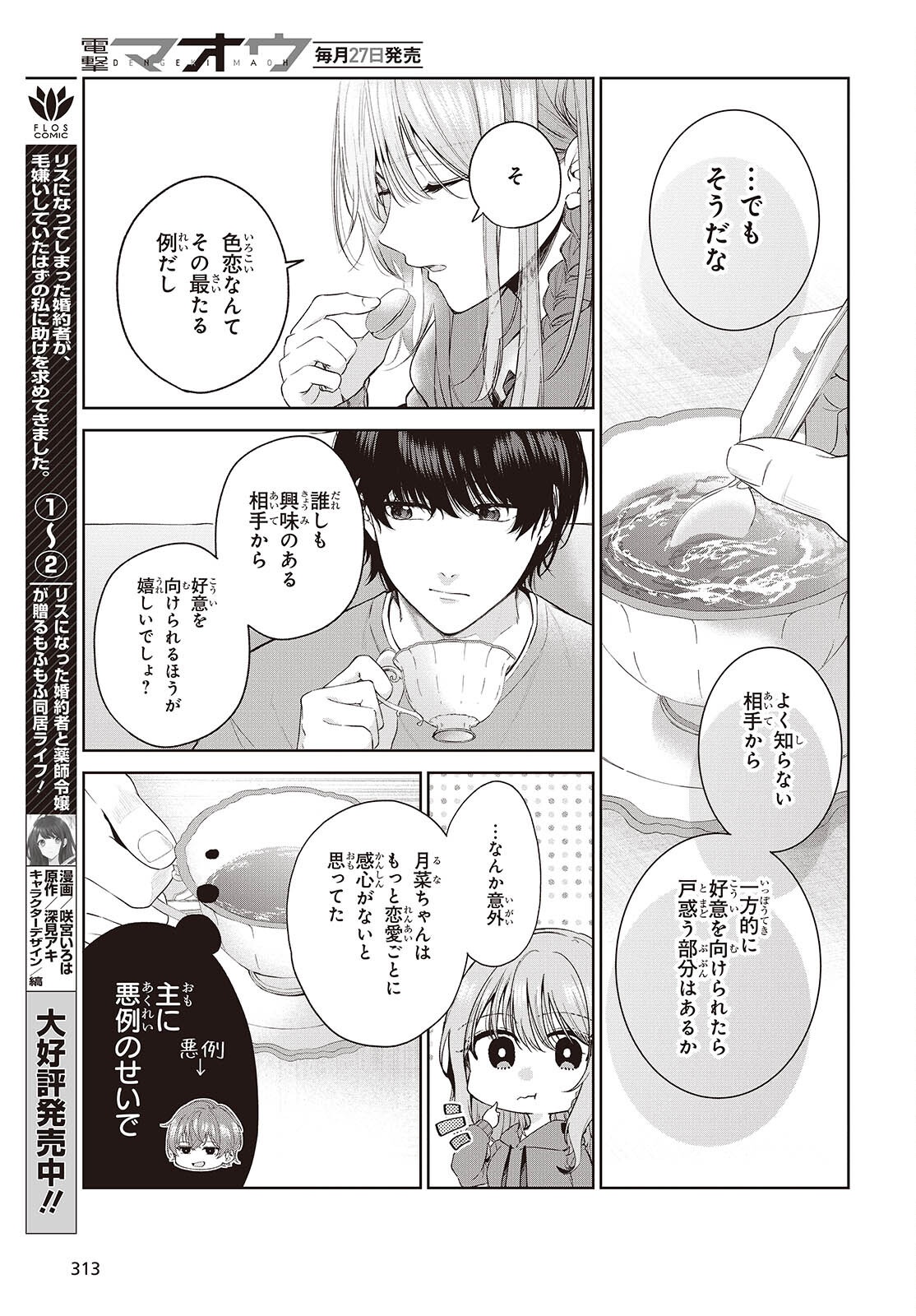 Shujinkou-sama no Imouto ni Aisareteiru kedo, Shikkari Yandere Chapter 2 23ページ
