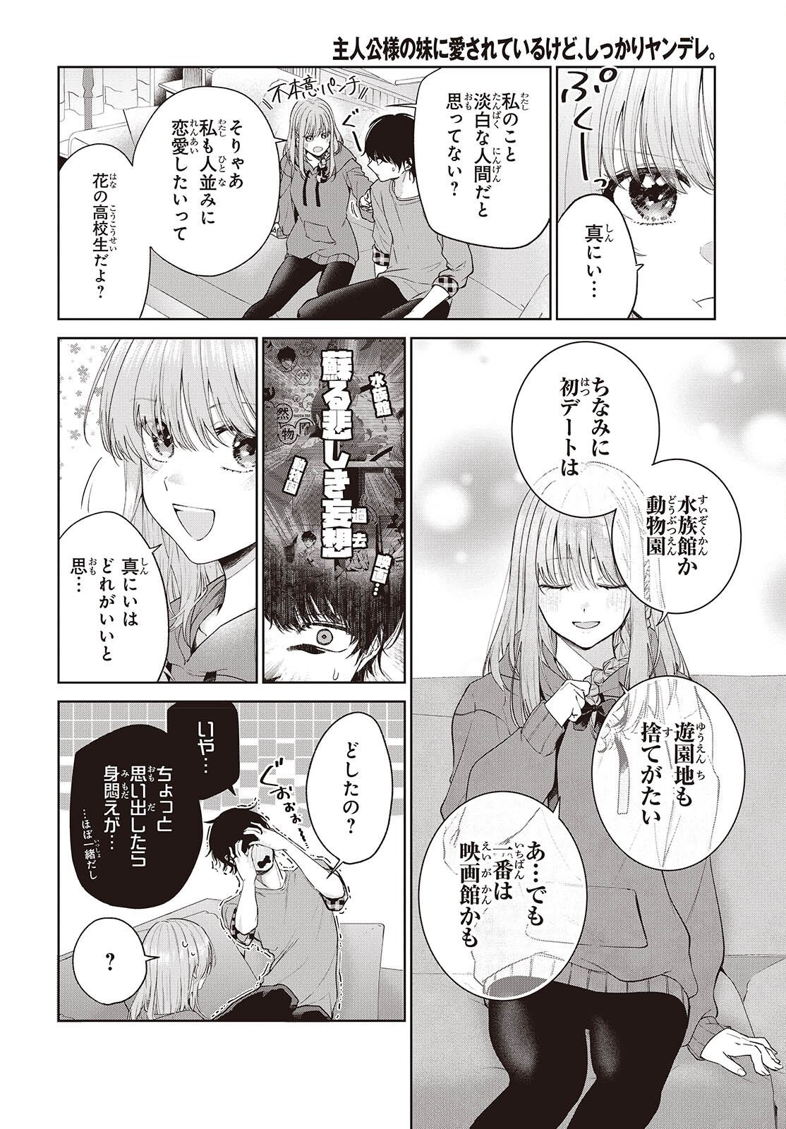 Shujinkou-sama no Imouto ni Aisareteiru kedo, Shikkari Yandere Chapter 2 24ページ