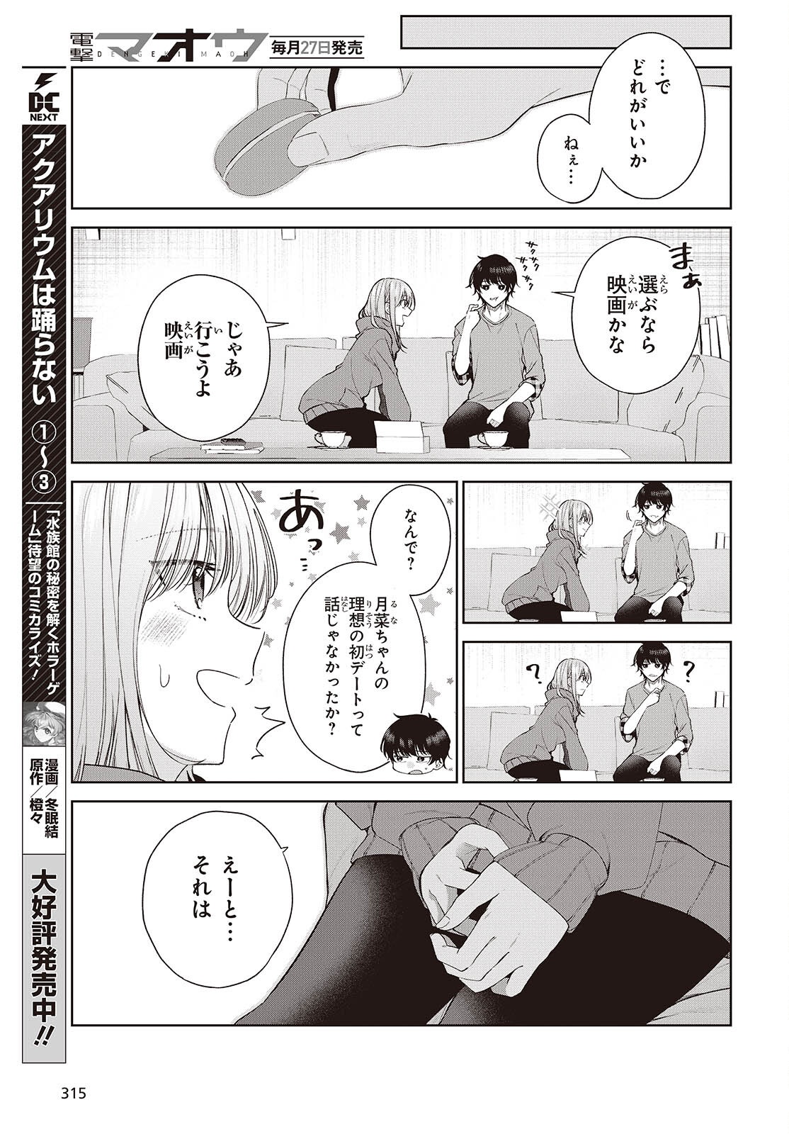 Shujinkou-sama no Imouto ni Aisareteiru kedo, Shikkari Yandere Chapter 2 25ページ