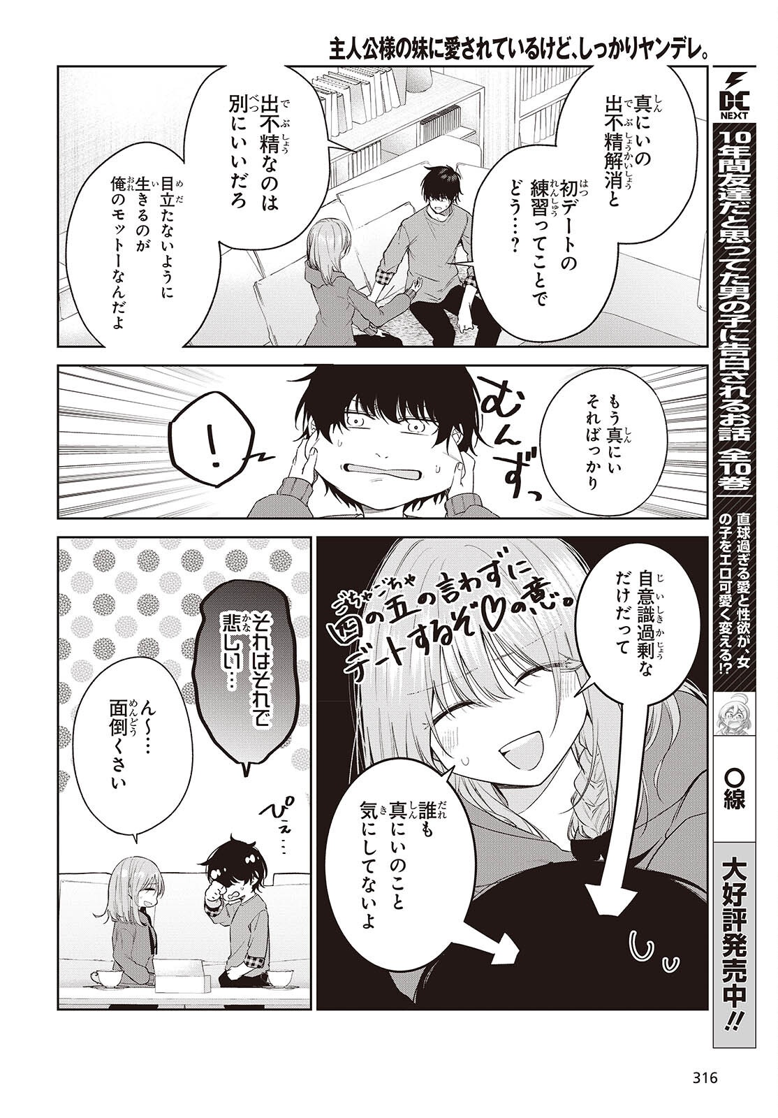 Shujinkou-sama no Imouto ni Aisareteiru kedo, Shikkari Yandere Chapter 2 26ページ