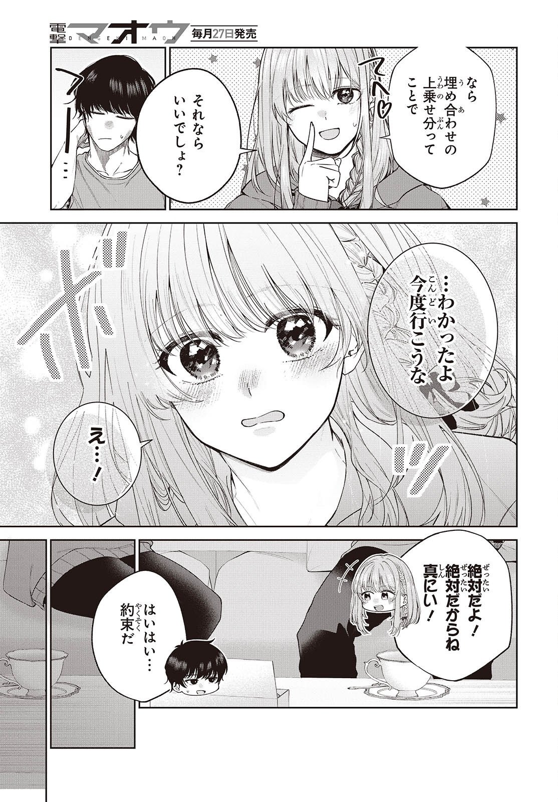 Shujinkou-sama no Imouto ni Aisareteiru kedo, Shikkari Yandere Chapter 2 27ページ