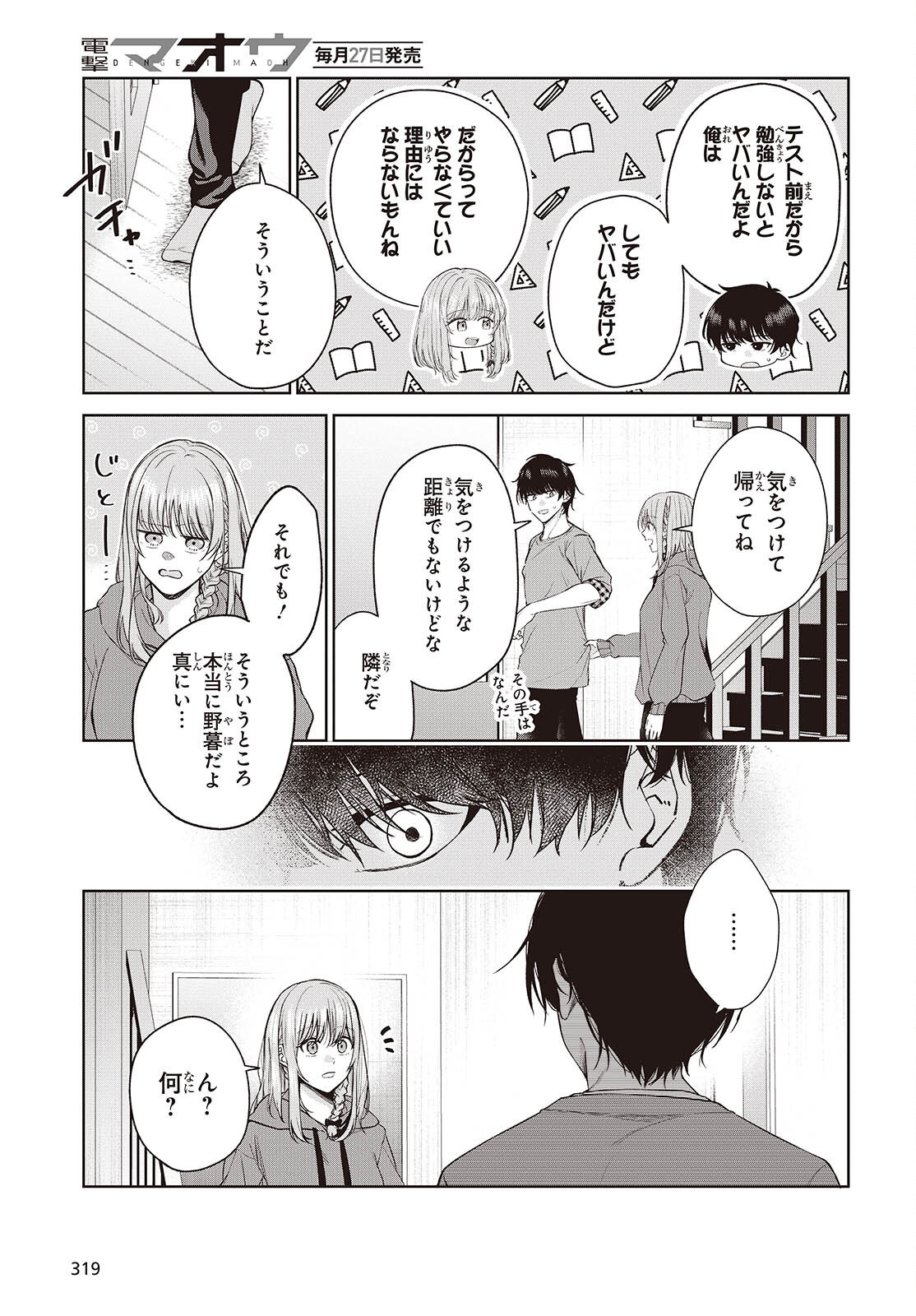 Shujinkou-sama no Imouto ni Aisareteiru kedo, Shikkari Yandere Chapter 2 29ページ