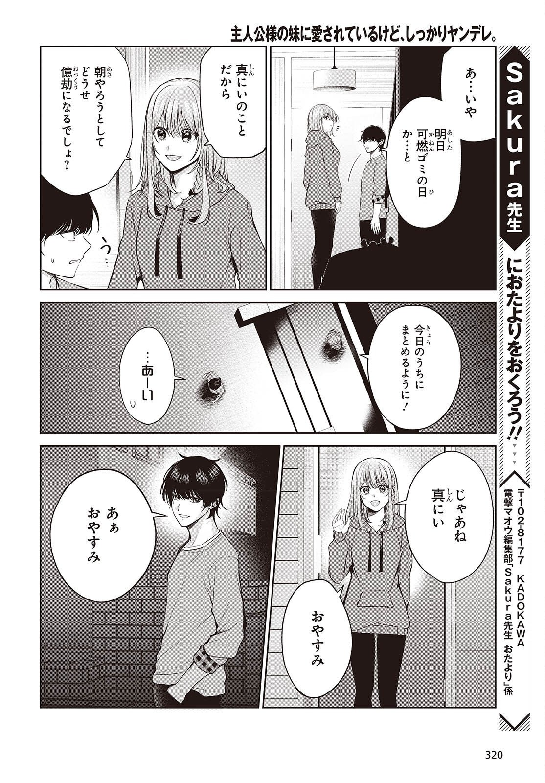 Shujinkou-sama no Imouto ni Aisareteiru kedo, Shikkari Yandere Chapter 2 30ページ