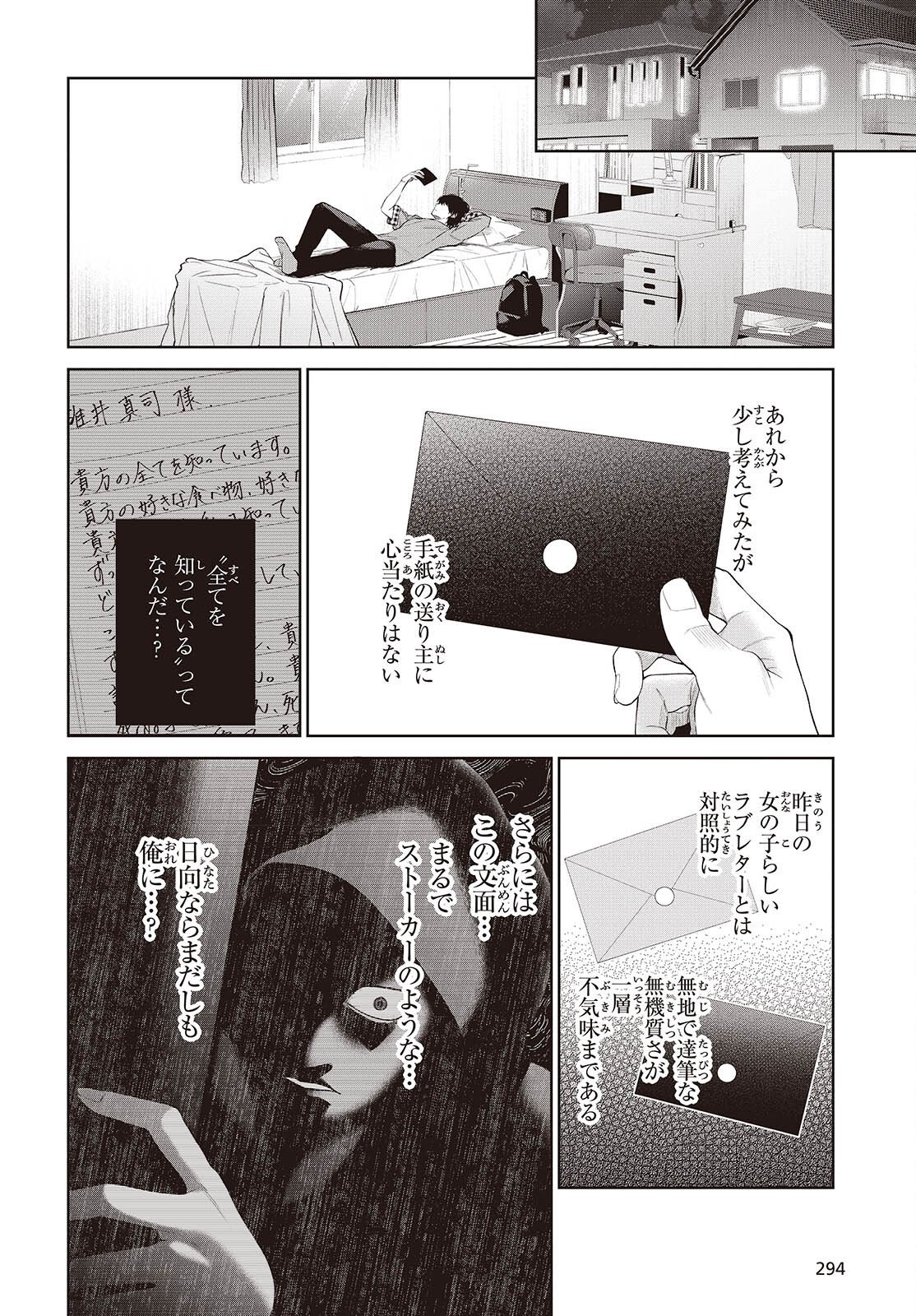 Shujinkou-sama no Imouto ni Aisareteiru kedo, Shikkari Yandere Chapter 2 4ページ
