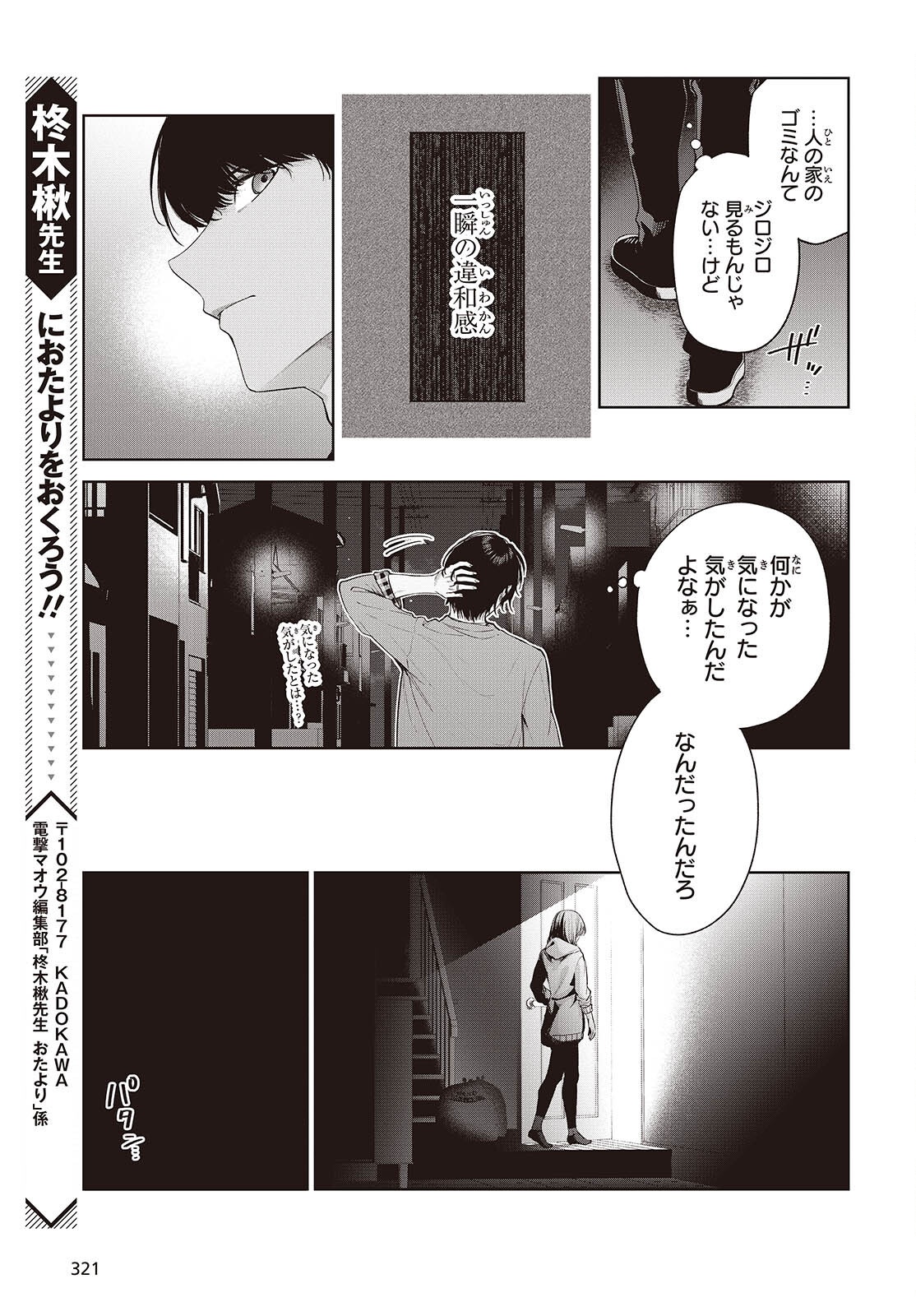Shujinkou-sama no Imouto ni Aisareteiru kedo, Shikkari Yandere Chapter 2 31ページ