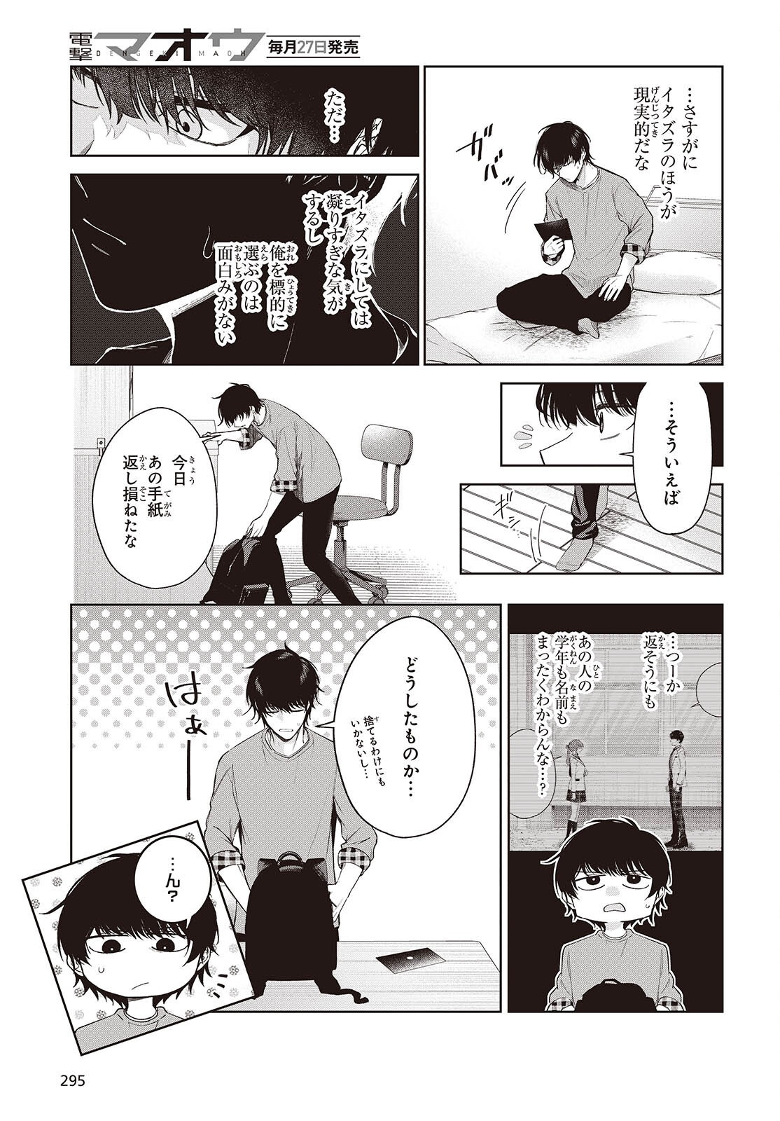 Shujinkou-sama no Imouto ni Aisareteiru kedo, Shikkari Yandere Chapter 2 5ページ
