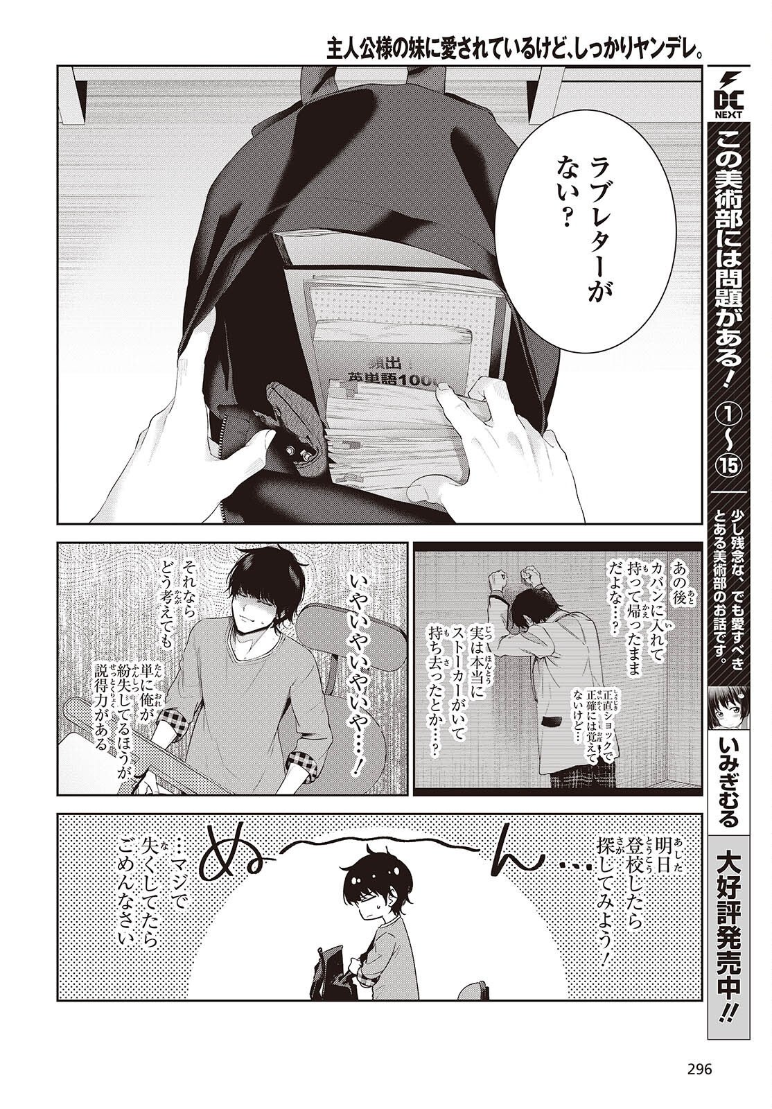 Shujinkou-sama no Imouto ni Aisareteiru kedo, Shikkari Yandere Chapter 2 6ページ
