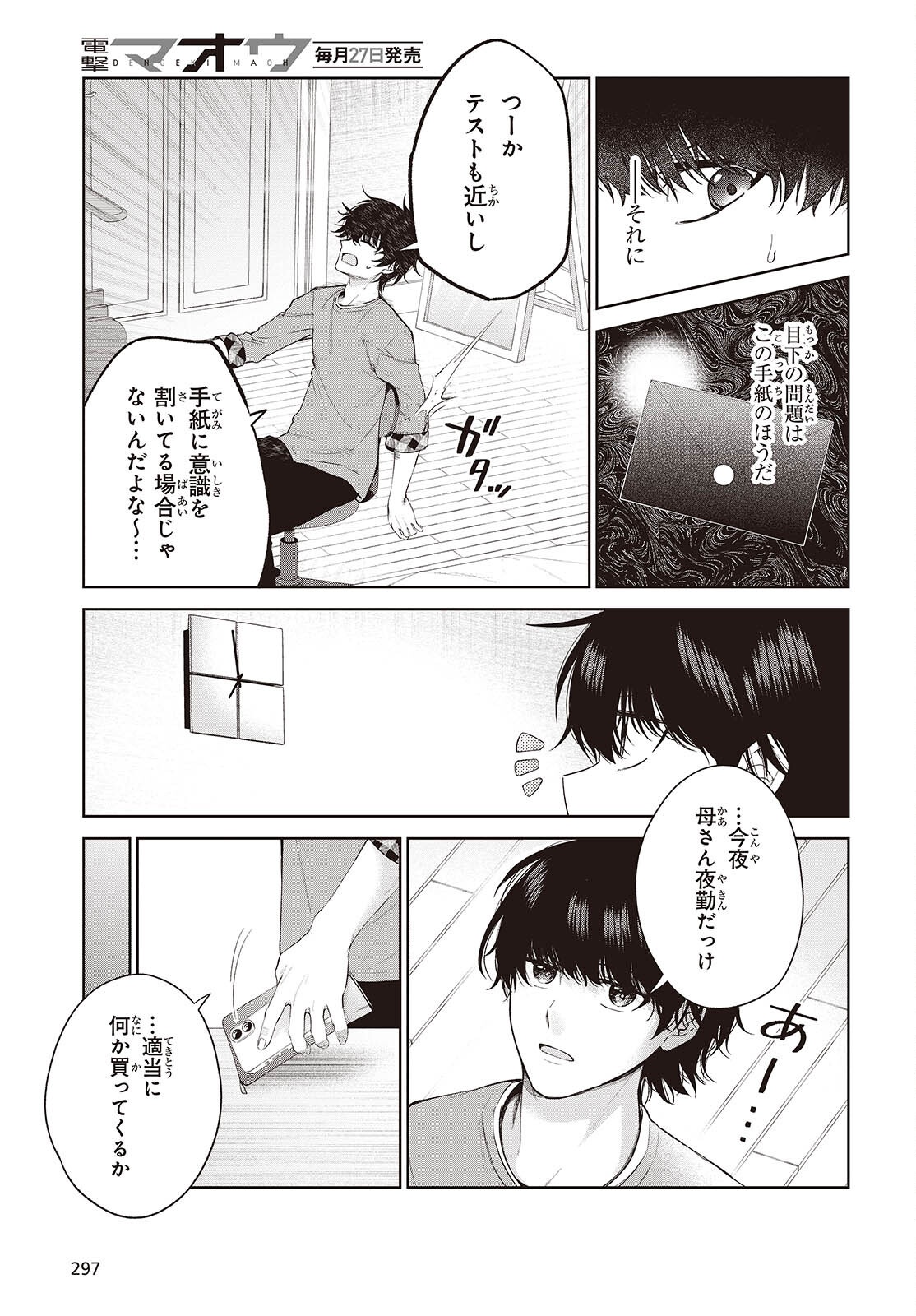 Shujinkou-sama no Imouto ni Aisareteiru kedo, Shikkari Yandere Chapter 2 7ページ