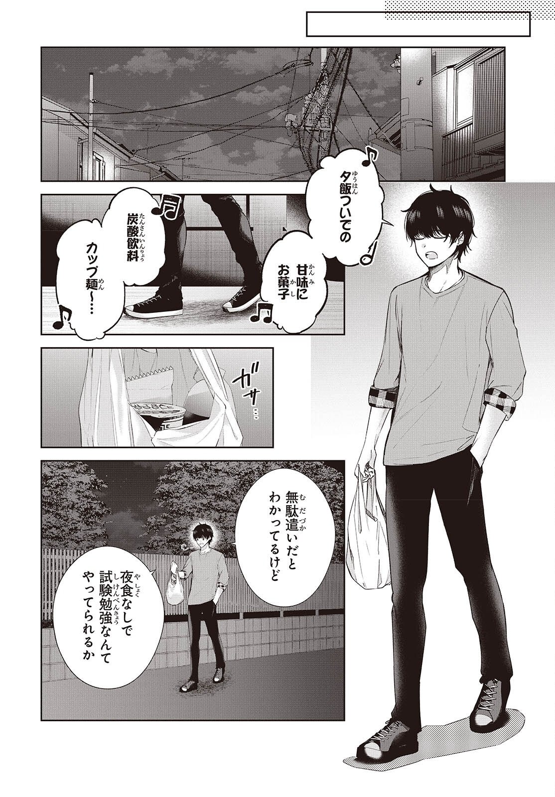 Shujinkou-sama no Imouto ni Aisareteiru kedo, Shikkari Yandere Chapter 2 8ページ