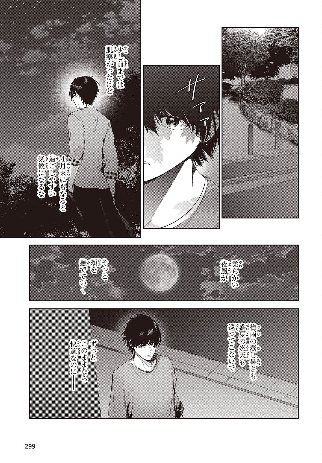 Shujinkou-sama no Imouto ni Aisareteiru kedo, Shikkari Yandere Chapter 2 9ページ