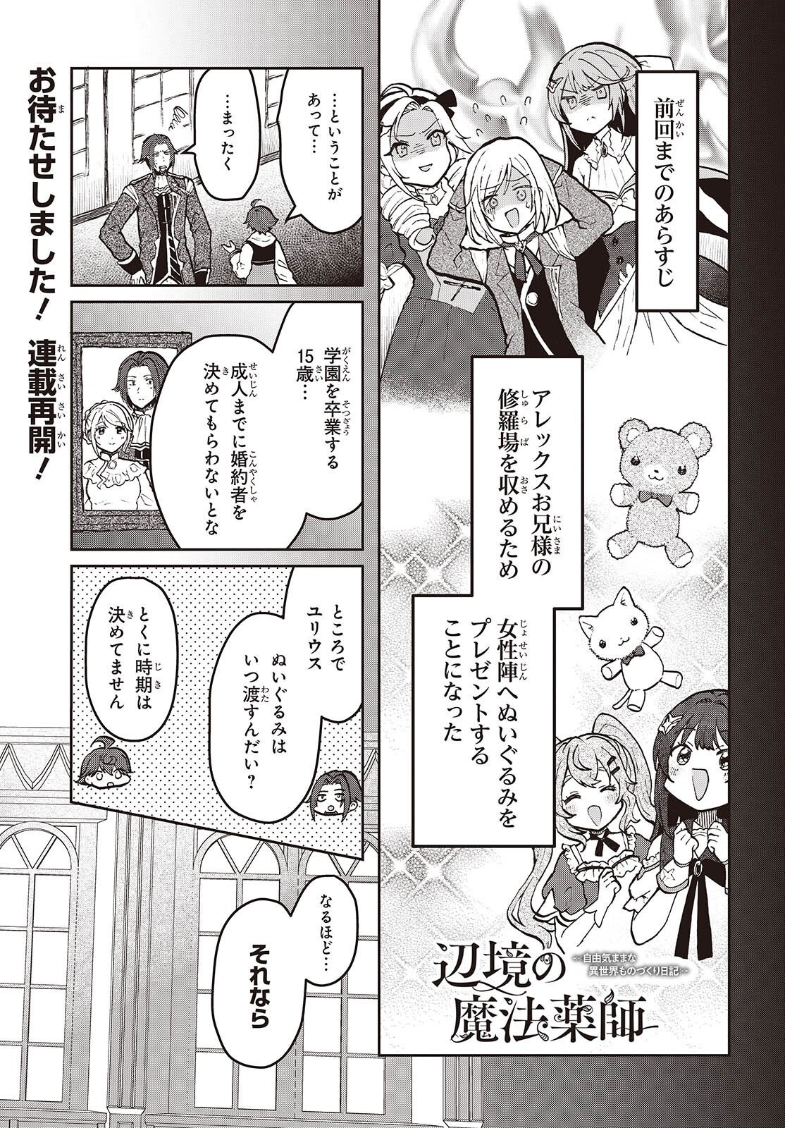 Henkyou no Mahou Kusushi - Jiyuu Kimama na Isekai Mono Zukuri Nikki Chapter 17 1ページ