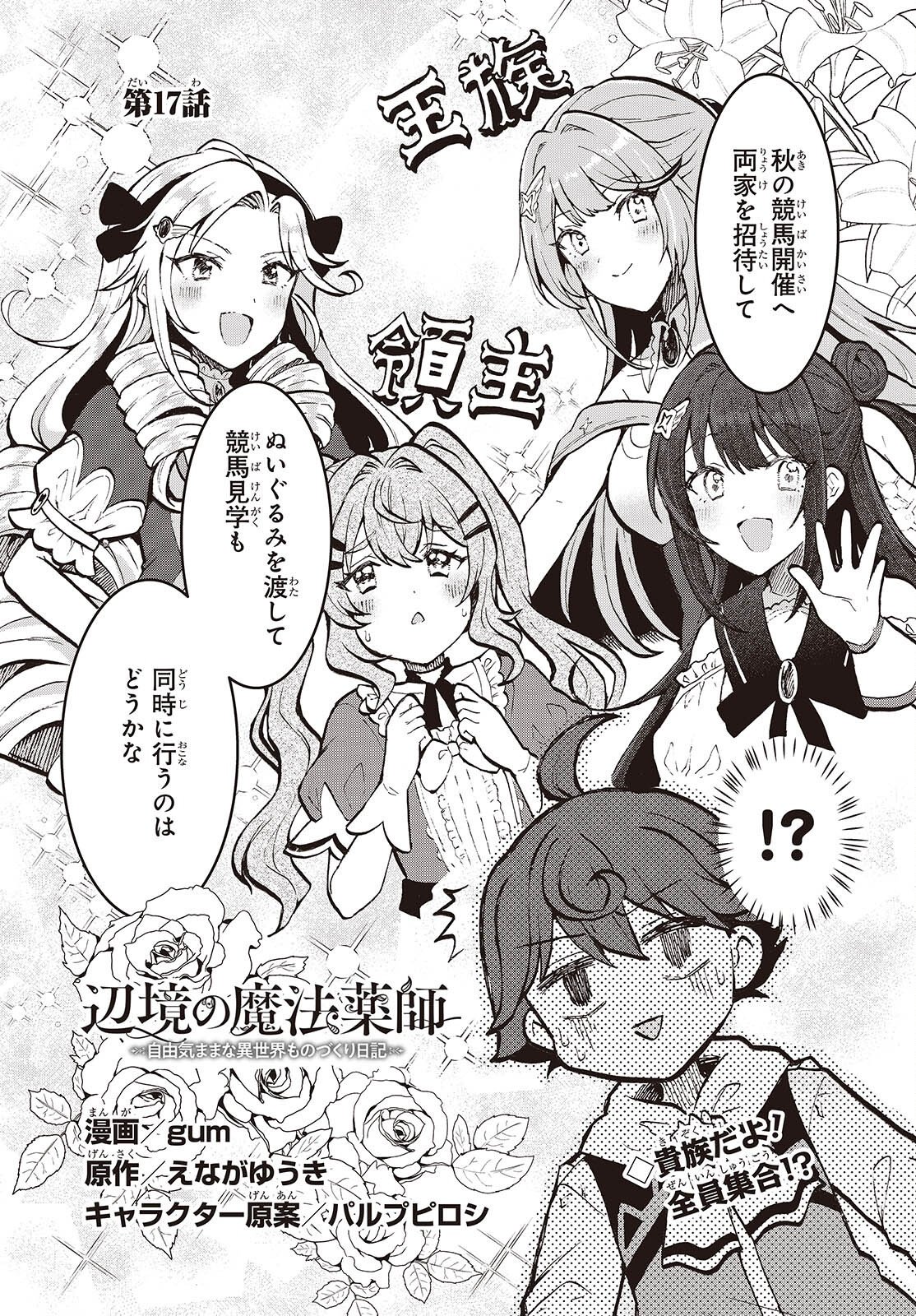 Henkyou no Mahou Kusushi - Jiyuu Kimama na Isekai Mono Zukuri Nikki Chapter 17 2ページ