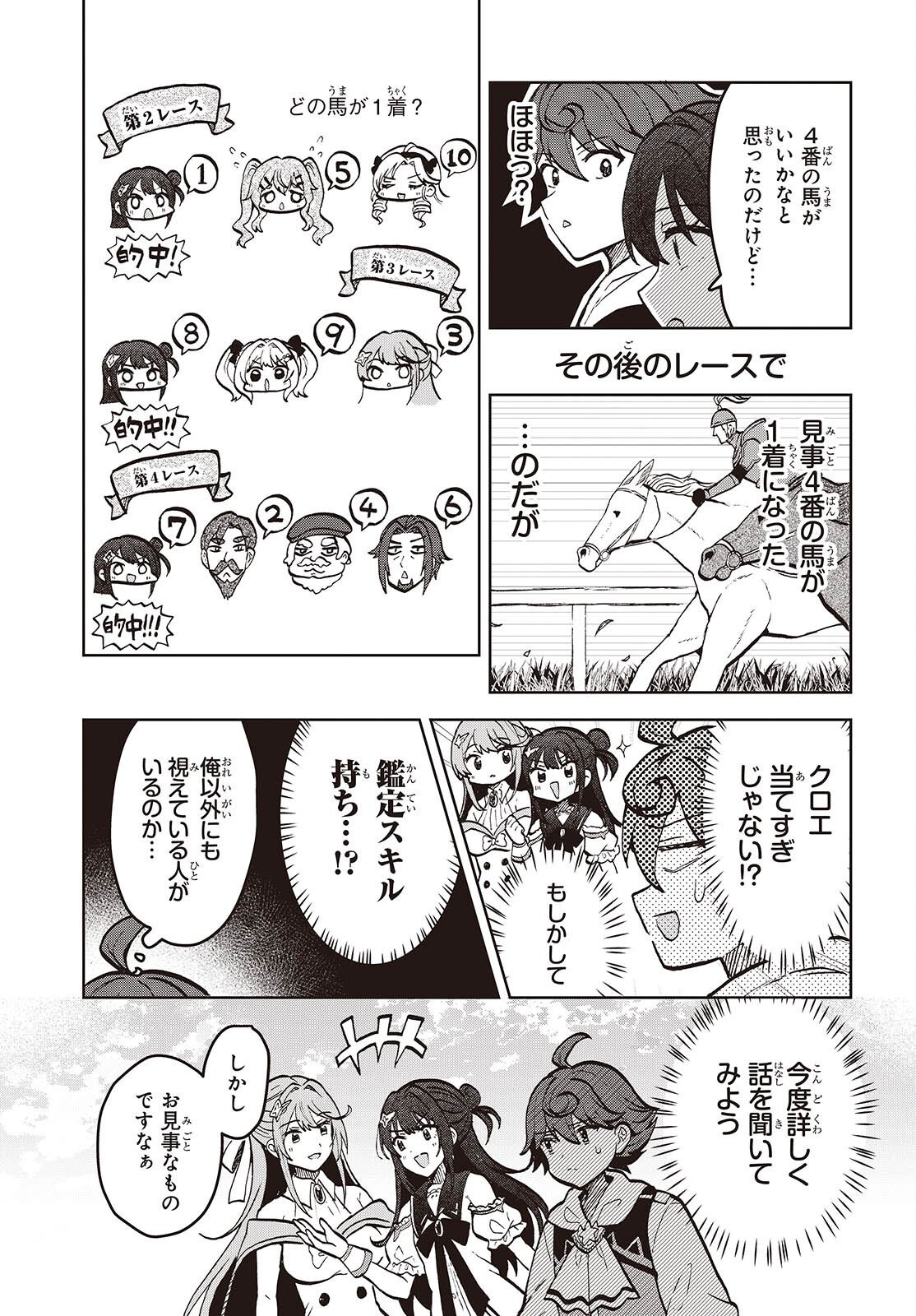 Henkyou no Mahou Kusushi - Jiyuu Kimama na Isekai Mono Zukuri Nikki Chapter 17 11ページ