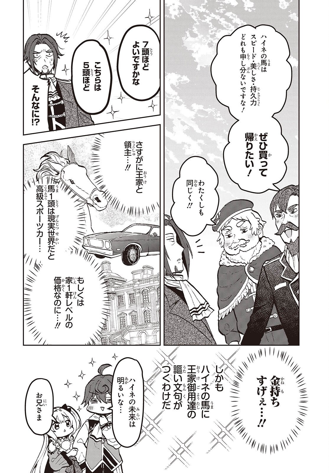 Henkyou no Mahou Kusushi - Jiyuu Kimama na Isekai Mono Zukuri Nikki Chapter 17 12ページ