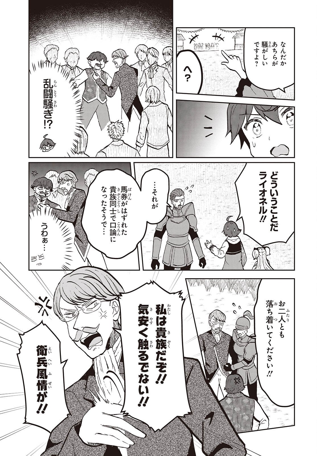 Henkyou no Mahou Kusushi - Jiyuu Kimama na Isekai Mono Zukuri Nikki Chapter 17 13ページ
