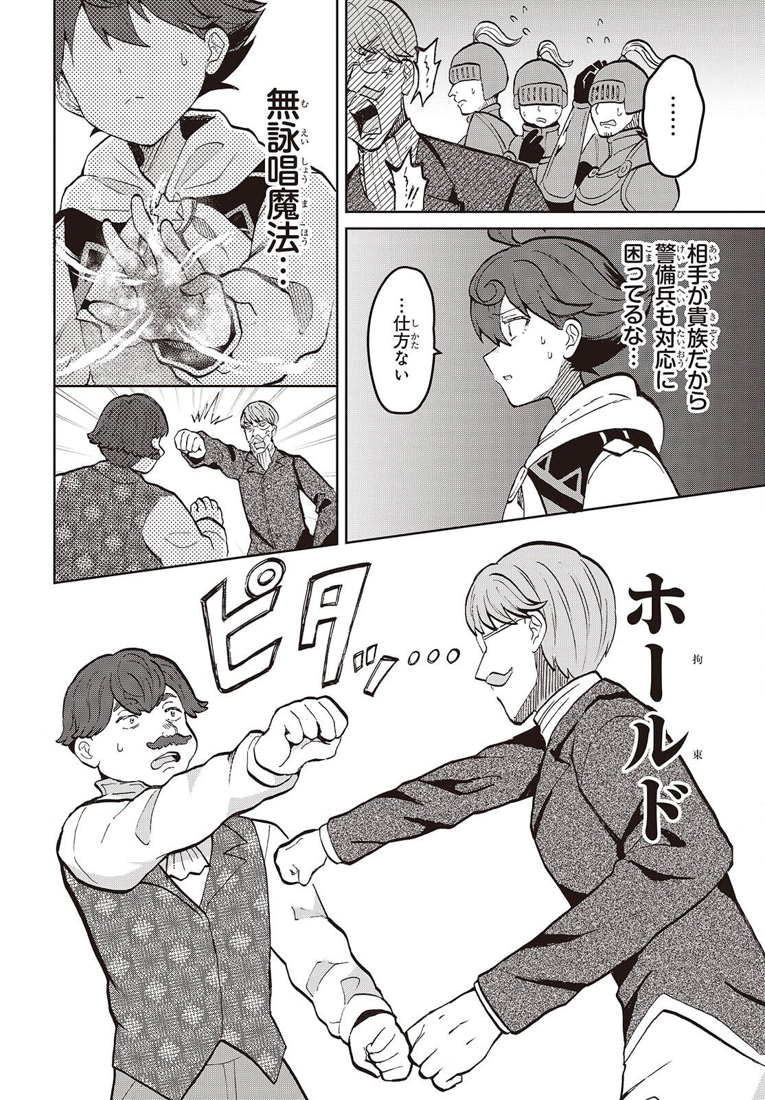 Henkyou no Mahou Kusushi - Jiyuu Kimama na Isekai Mono Zukuri Nikki Chapter 17 14ページ