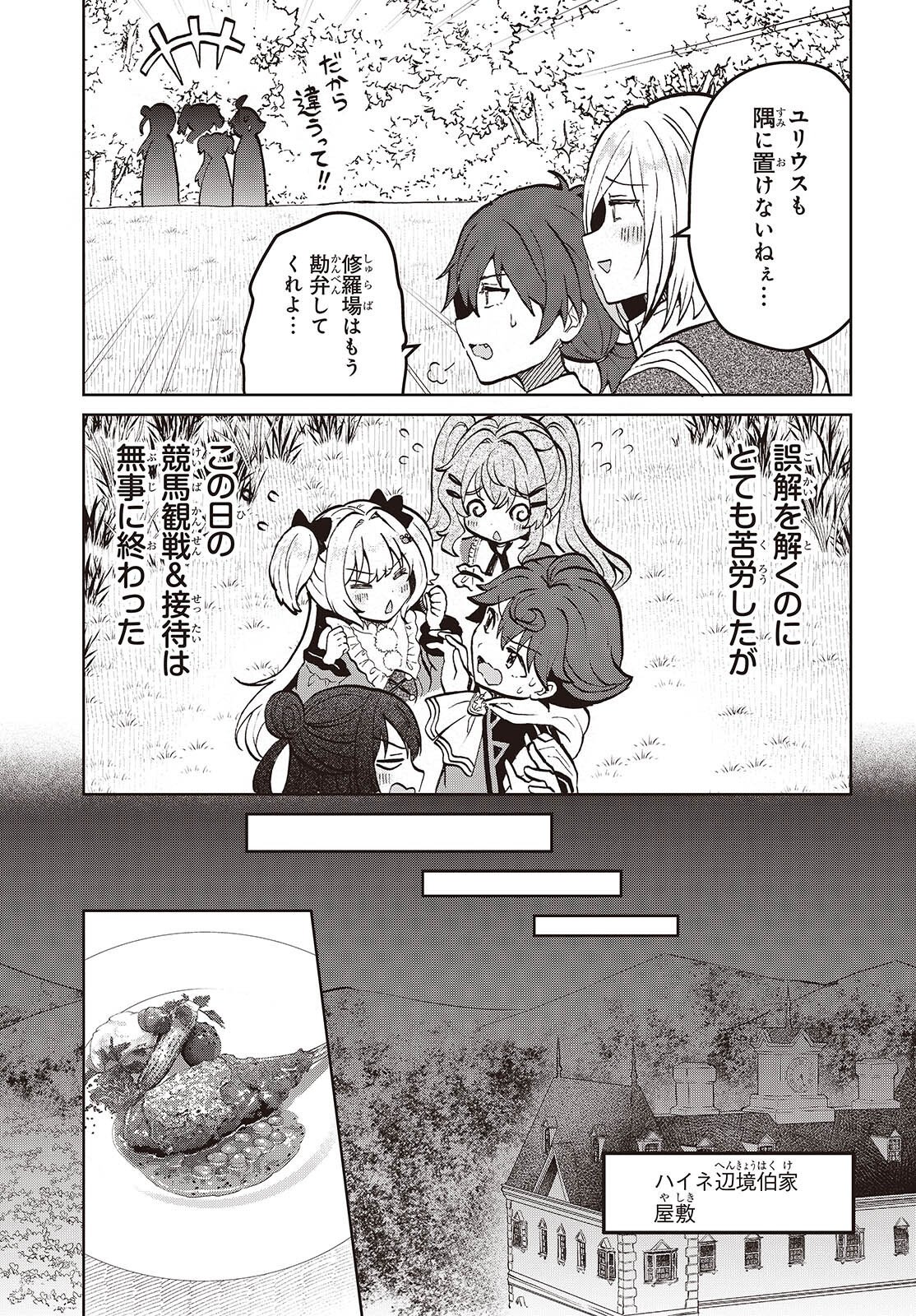 Henkyou no Mahou Kusushi - Jiyuu Kimama na Isekai Mono Zukuri Nikki Chapter 17 19ページ
