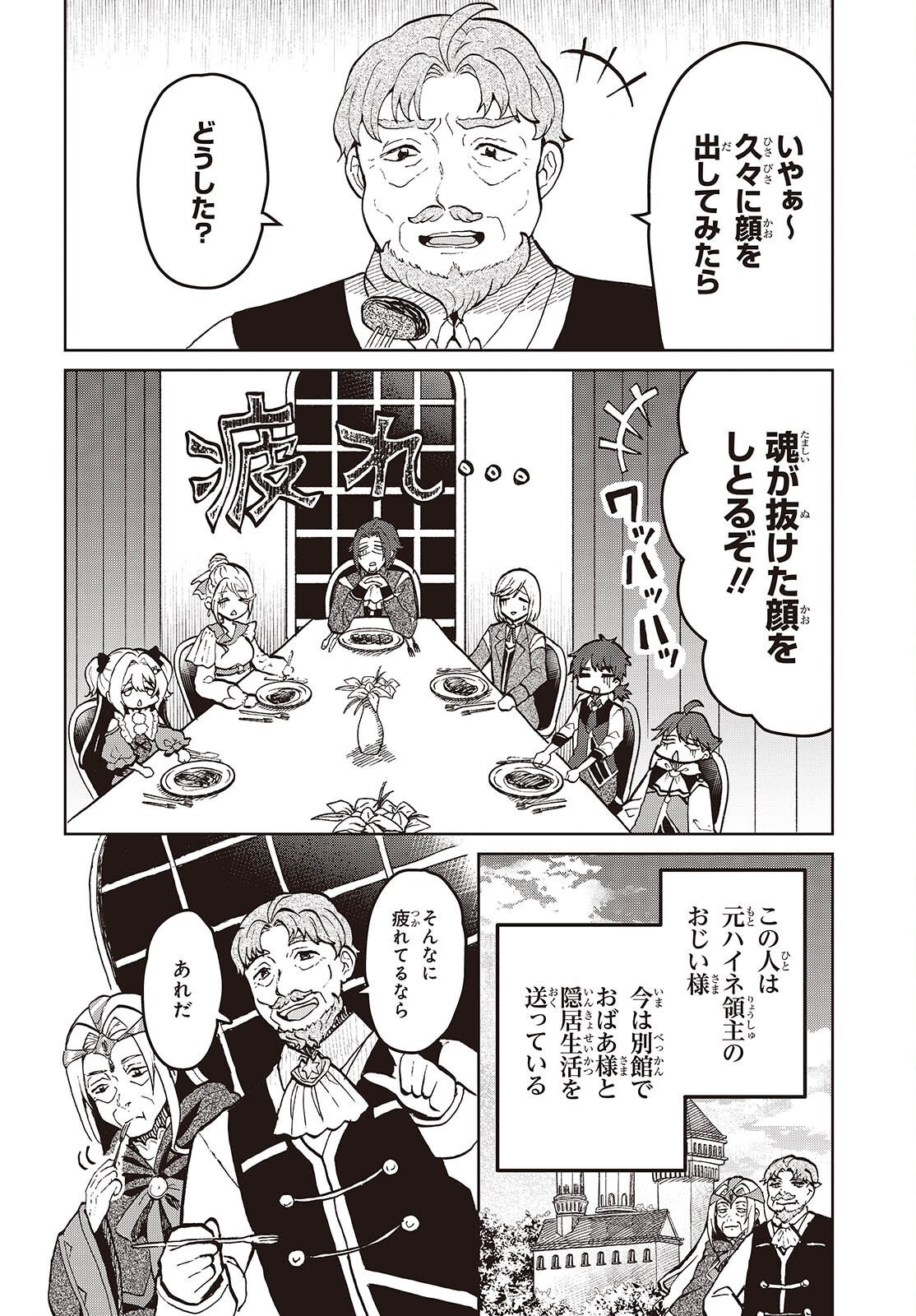 Henkyou no Mahou Kusushi - Jiyuu Kimama na Isekai Mono Zukuri Nikki Chapter 17 20ページ