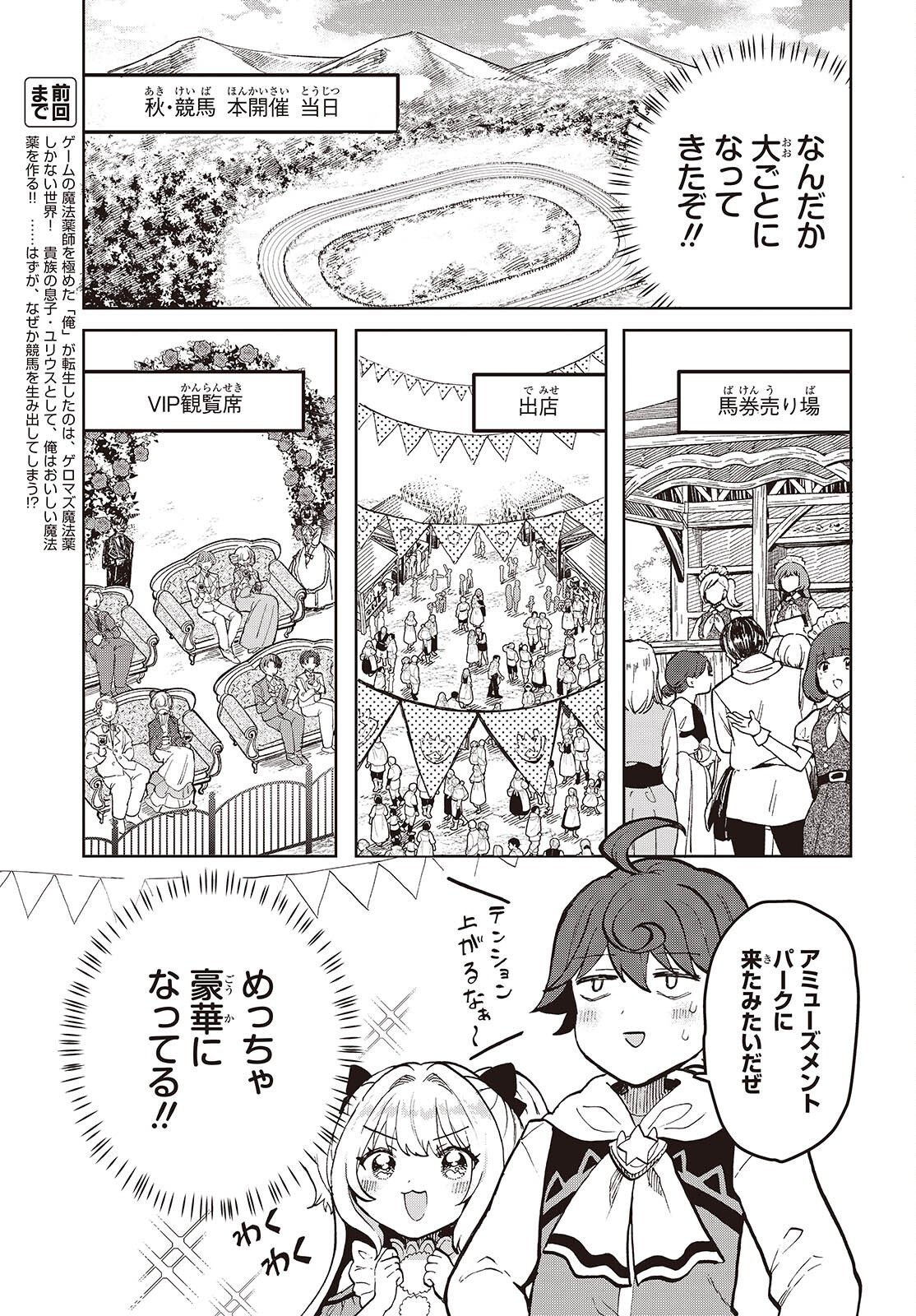 Henkyou no Mahou Kusushi - Jiyuu Kimama na Isekai Mono Zukuri Nikki Chapter 17 3ページ