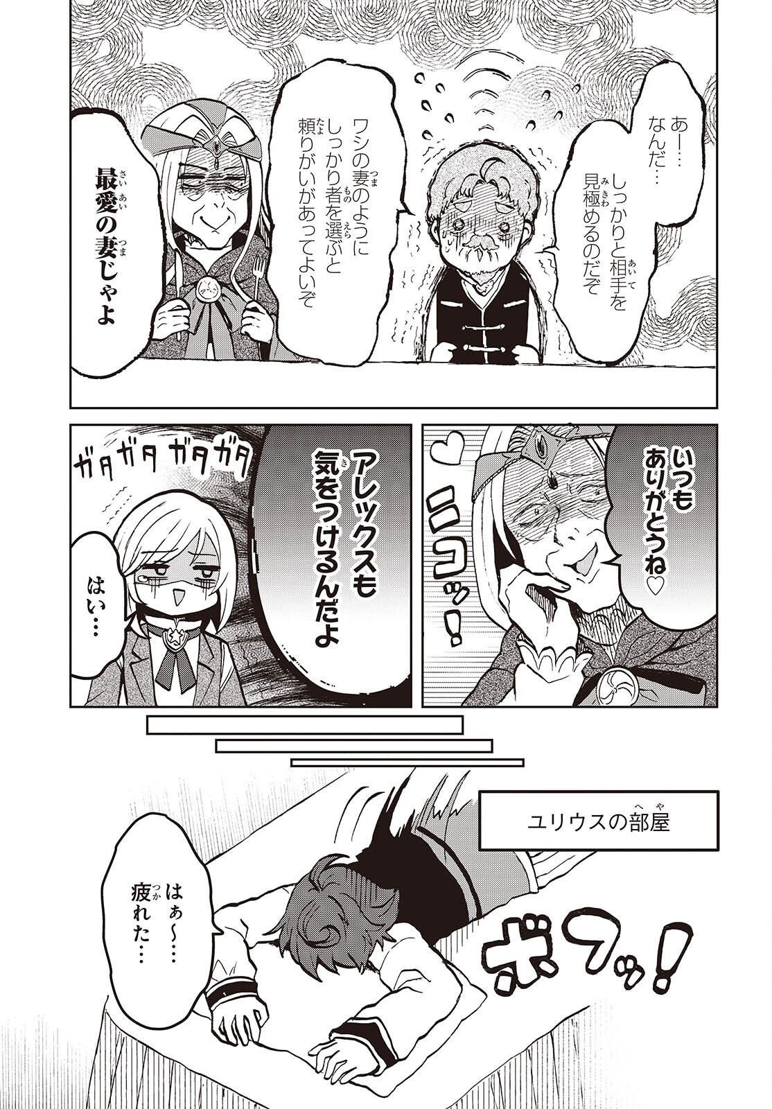Henkyou no Mahou Kusushi - Jiyuu Kimama na Isekai Mono Zukuri Nikki Chapter 17 23ページ