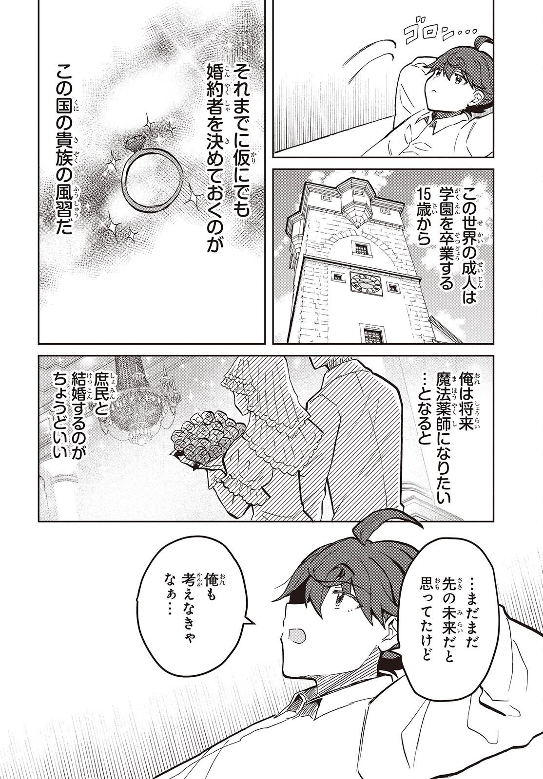Henkyou no Mahou Kusushi - Jiyuu Kimama na Isekai Mono Zukuri Nikki Chapter 17 24ページ