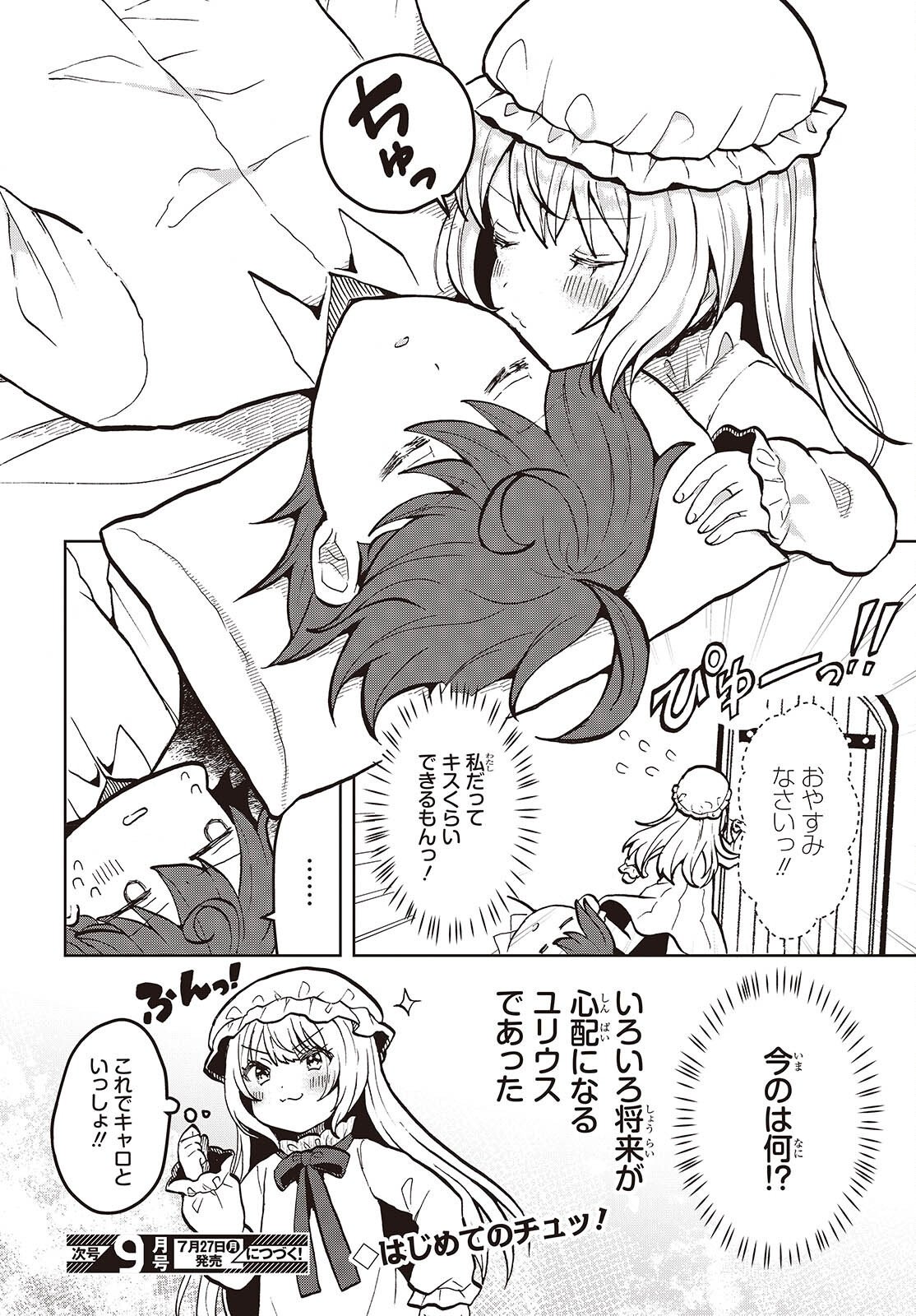 Henkyou no Mahou Kusushi - Jiyuu Kimama na Isekai Mono Zukuri Nikki Chapter 17 26ページ