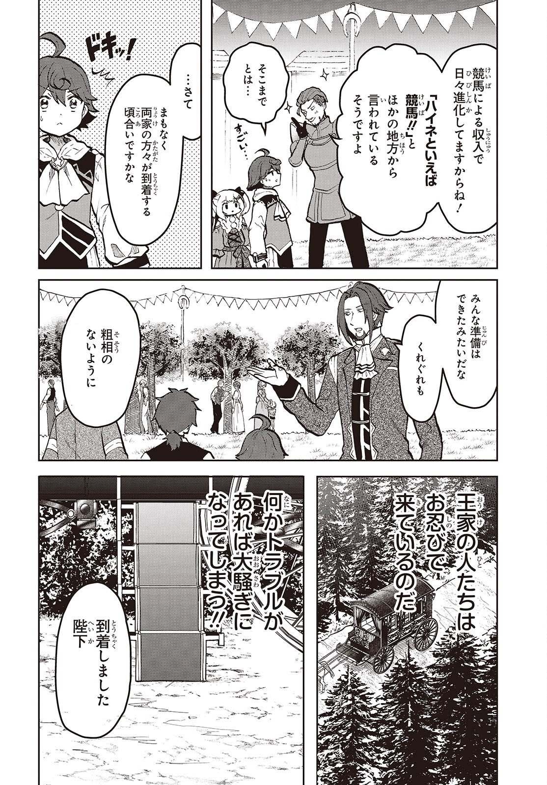 Henkyou no Mahou Kusushi - Jiyuu Kimama na Isekai Mono Zukuri Nikki Chapter 17 4ページ