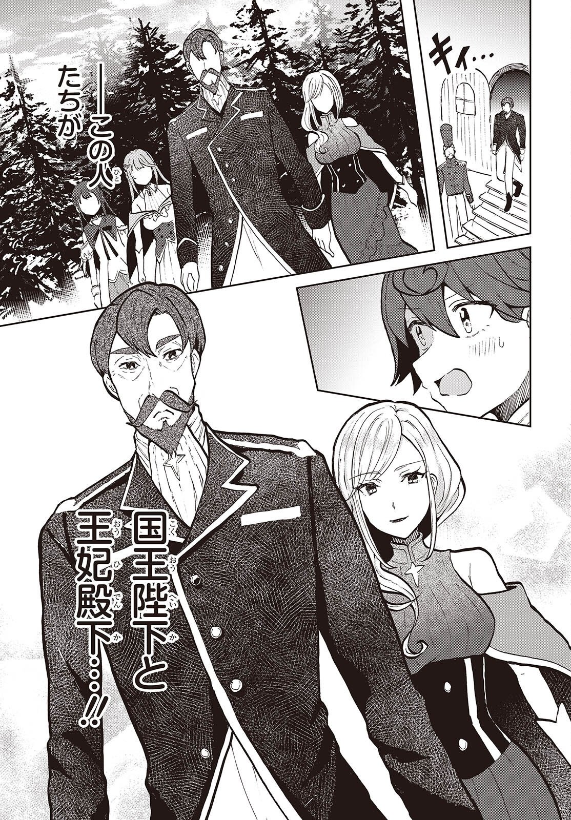 Henkyou no Mahou Kusushi - Jiyuu Kimama na Isekai Mono Zukuri Nikki Chapter 17 5ページ