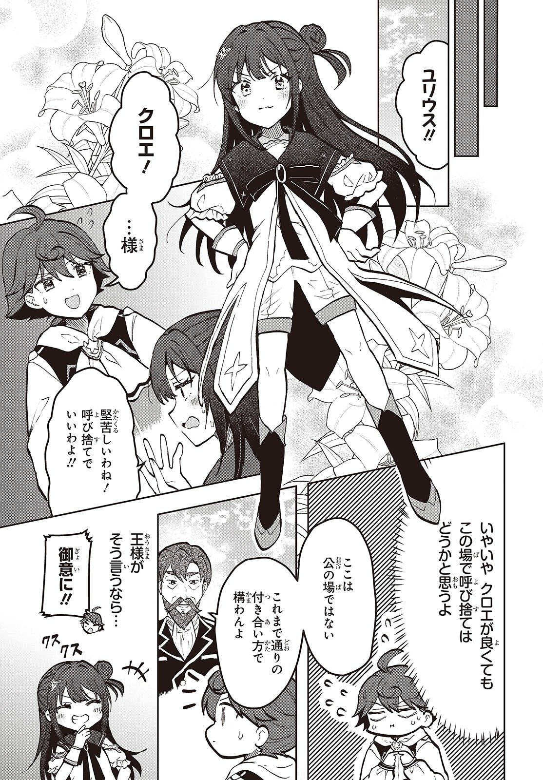 Henkyou no Mahou Kusushi - Jiyuu Kimama na Isekai Mono Zukuri Nikki Chapter 17 7ページ