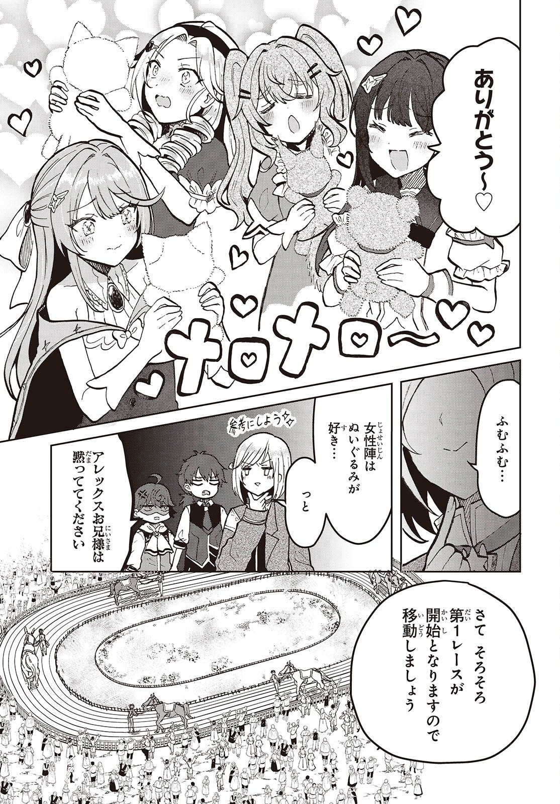 Henkyou no Mahou Kusushi - Jiyuu Kimama na Isekai Mono Zukuri Nikki Chapter 17 9ページ