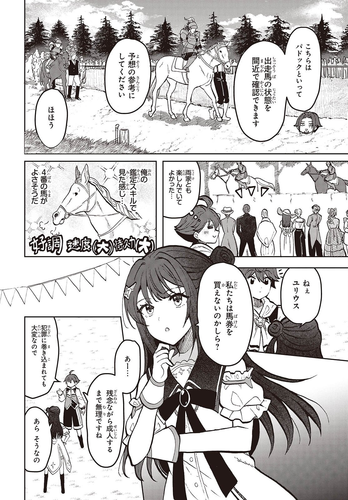 Henkyou no Mahou Kusushi - Jiyuu Kimama na Isekai Mono Zukuri Nikki Chapter 17 10ページ