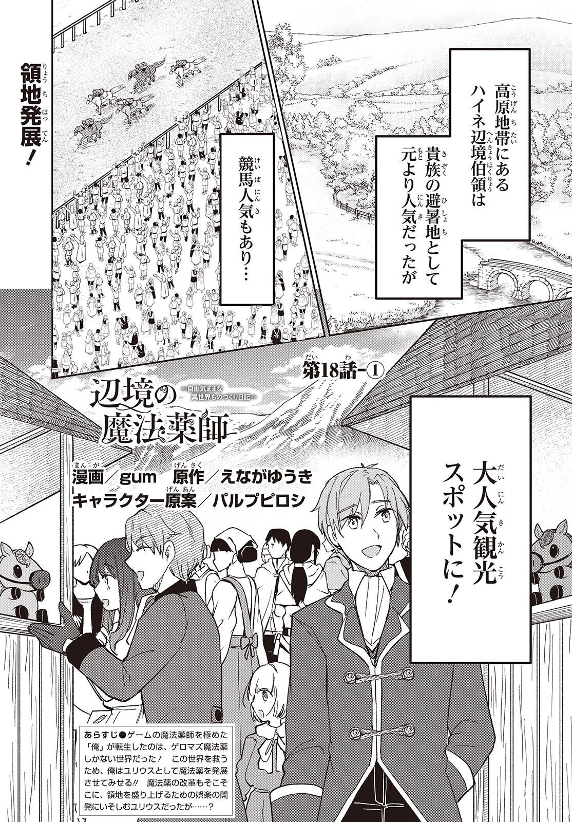Henkyou no Mahou Kusushi - Jiyuu Kimama na Isekai Mono Zukuri Nikki Chapter 18.1 1ページ