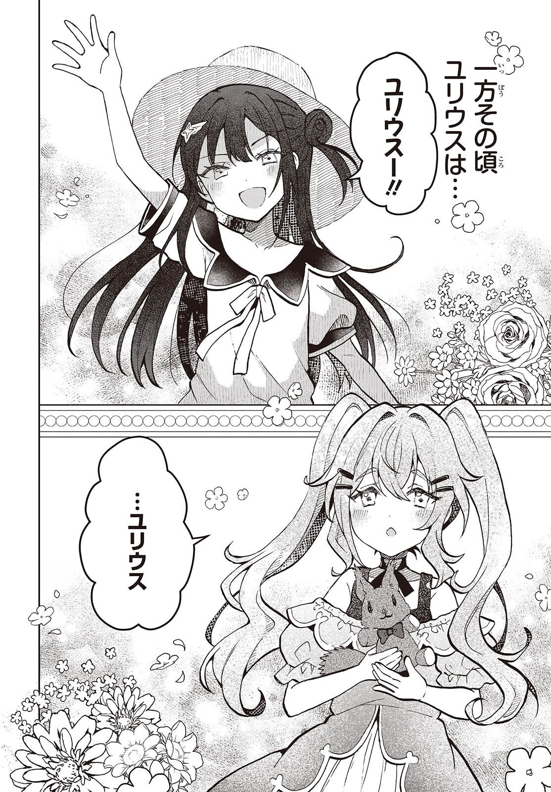 Henkyou no Mahou Kusushi - Jiyuu Kimama na Isekai Mono Zukuri Nikki Chapter 18.1 2ページ