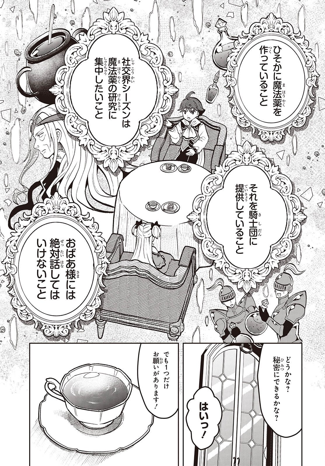 Henkyou no Mahou Kusushi - Jiyuu Kimama na Isekai Mono Zukuri Nikki Chapter 18.1 11ページ