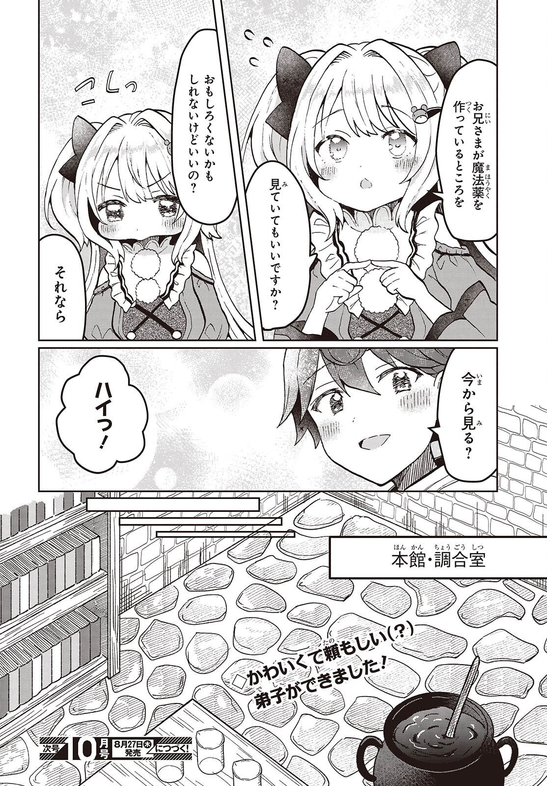 Henkyou no Mahou Kusushi - Jiyuu Kimama na Isekai Mono Zukuri Nikki Chapter 18.1 12ページ