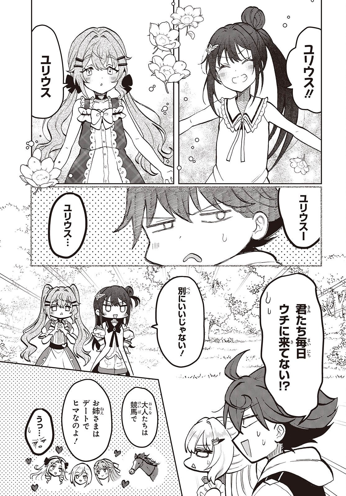 Henkyou no Mahou Kusushi - Jiyuu Kimama na Isekai Mono Zukuri Nikki Chapter 18.1 3ページ