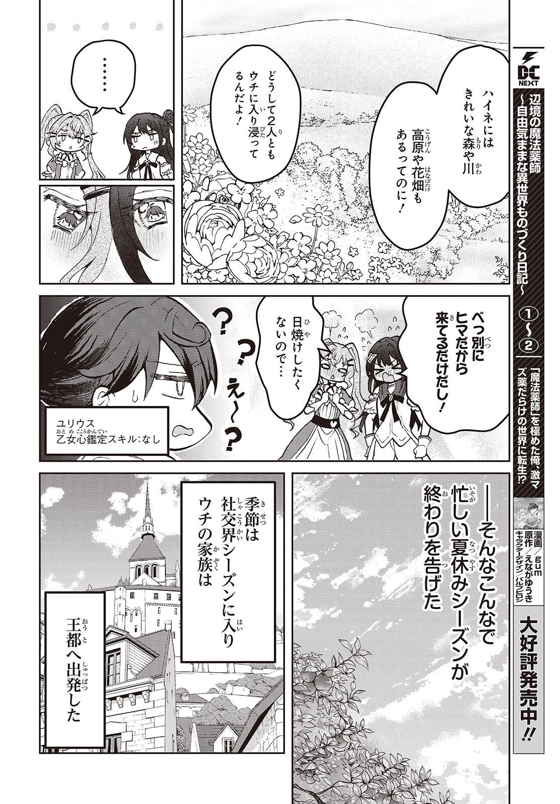 Henkyou no Mahou Kusushi - Jiyuu Kimama na Isekai Mono Zukuri Nikki Chapter 18.1 4ページ