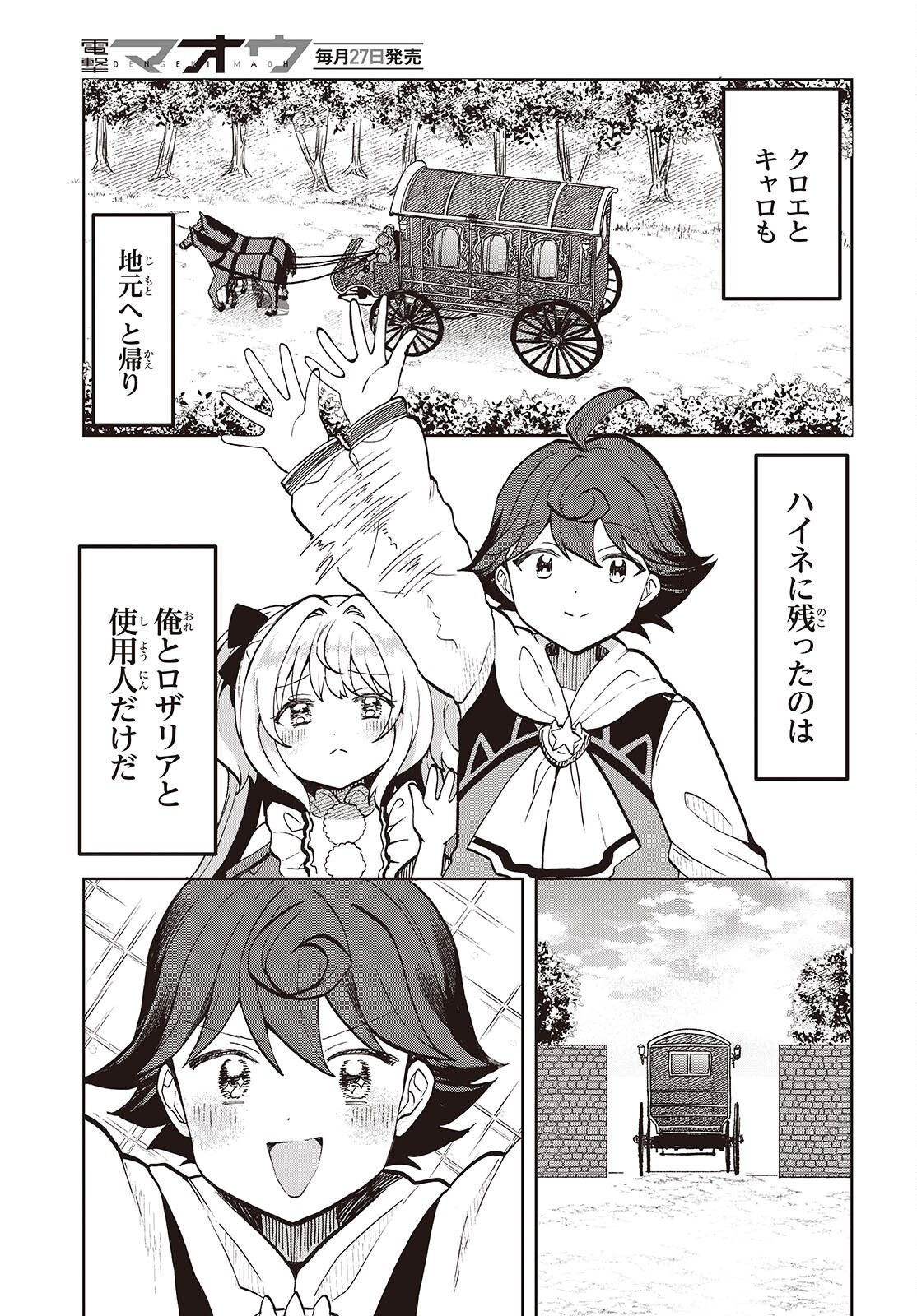 Henkyou no Mahou Kusushi - Jiyuu Kimama na Isekai Mono Zukuri Nikki Chapter 18.1 5ページ