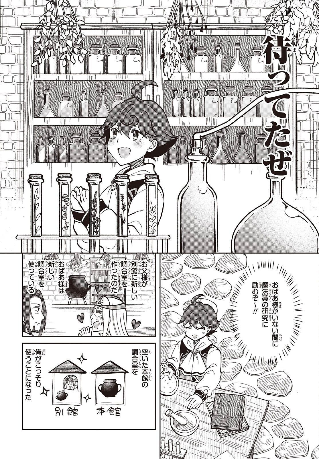 Henkyou no Mahou Kusushi - Jiyuu Kimama na Isekai Mono Zukuri Nikki Chapter 18.1 6ページ