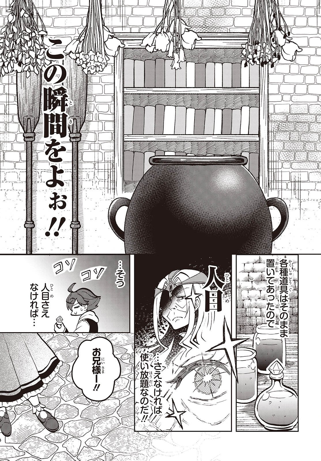 Henkyou no Mahou Kusushi - Jiyuu Kimama na Isekai Mono Zukuri Nikki Chapter 18.1 7ページ