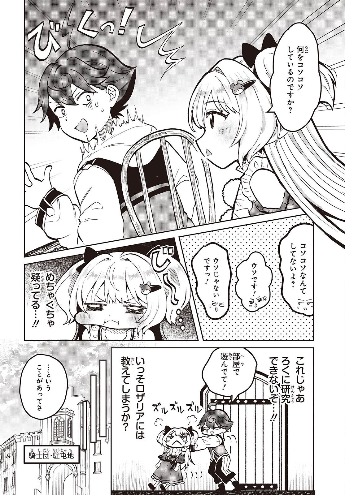 Henkyou no Mahou Kusushi - Jiyuu Kimama na Isekai Mono Zukuri Nikki Chapter 18.1 8ページ