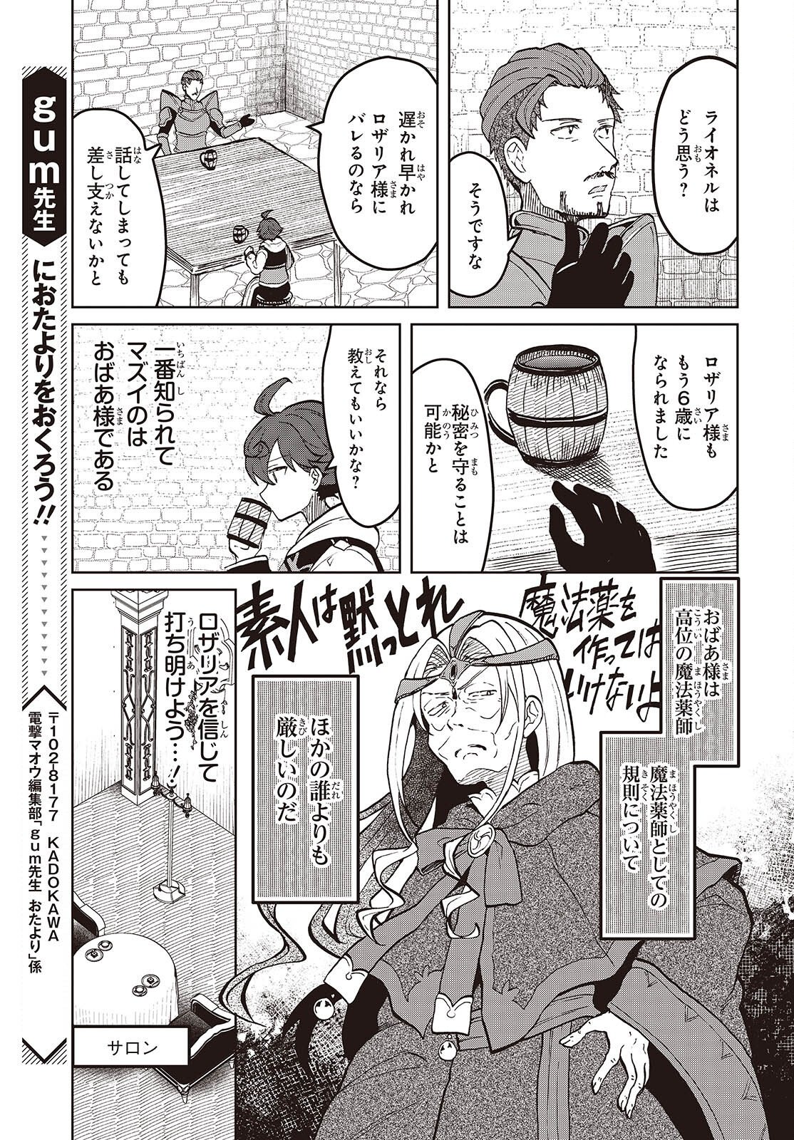 Henkyou no Mahou Kusushi - Jiyuu Kimama na Isekai Mono Zukuri Nikki Chapter 18.1 9ページ