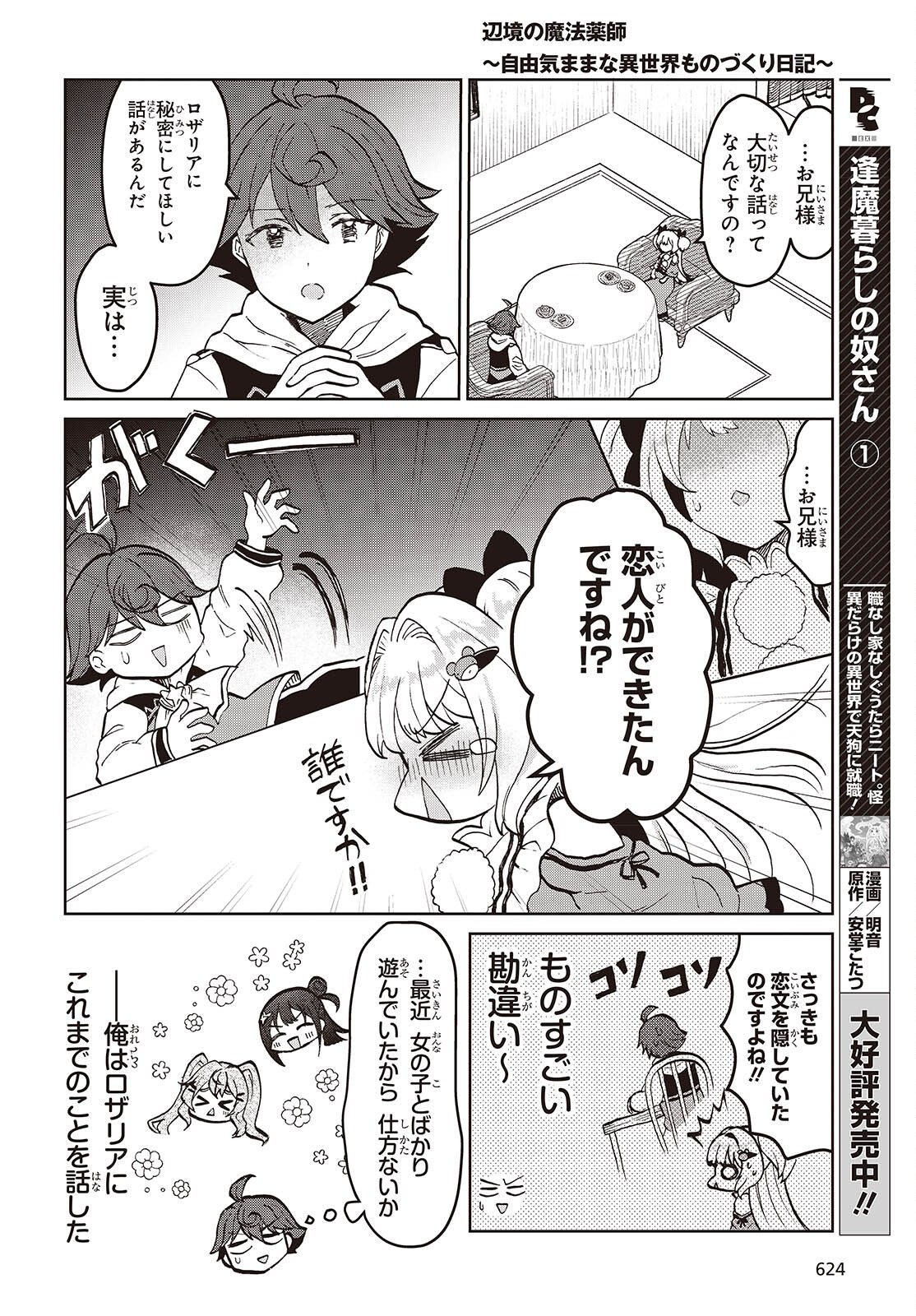 Henkyou no Mahou Kusushi - Jiyuu Kimama na Isekai Mono Zukuri Nikki Chapter 18.1 10ページ