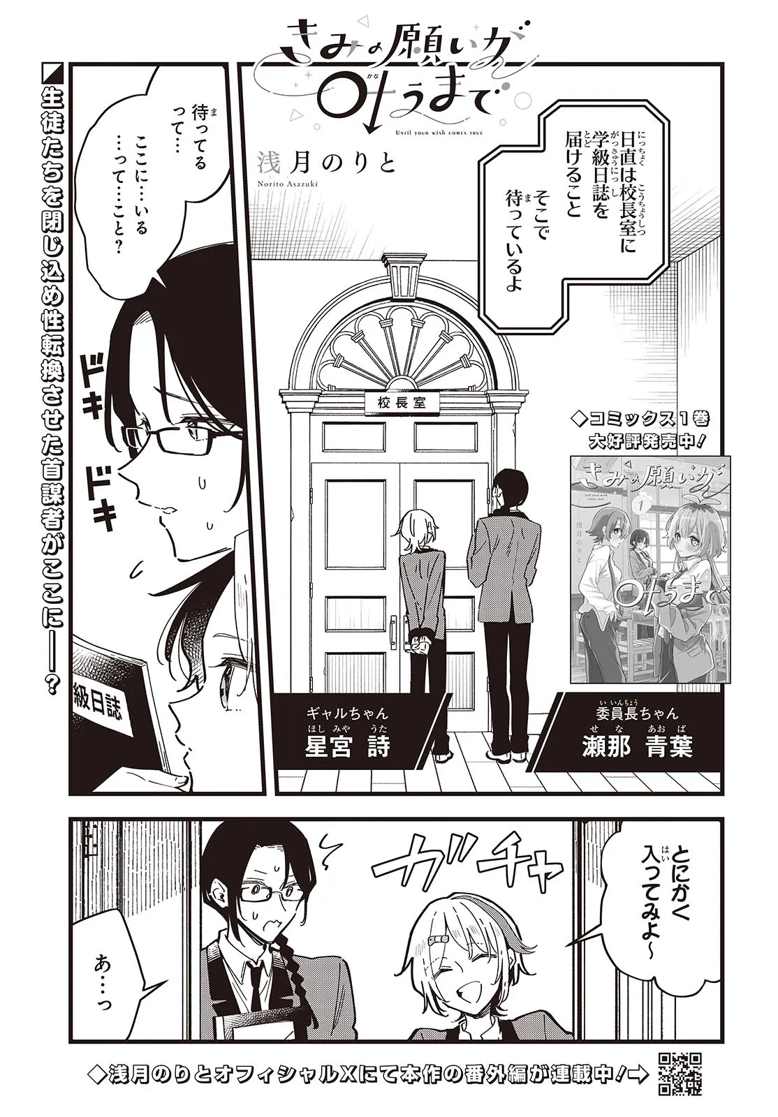 Kimi no Negai ga Kanau made Chapter 8 1ページ