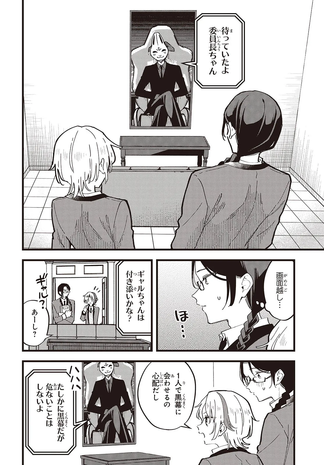 Kimi no Negai ga Kanau made Chapter 8 2ページ